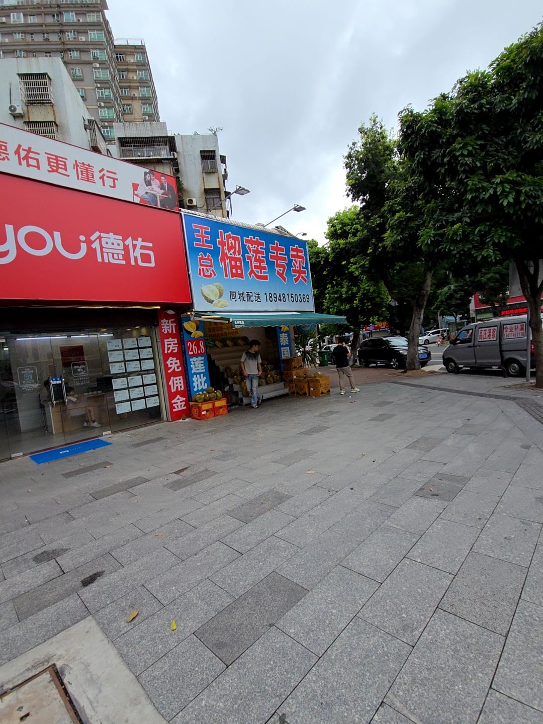 王总榴莲专卖(香溪店)