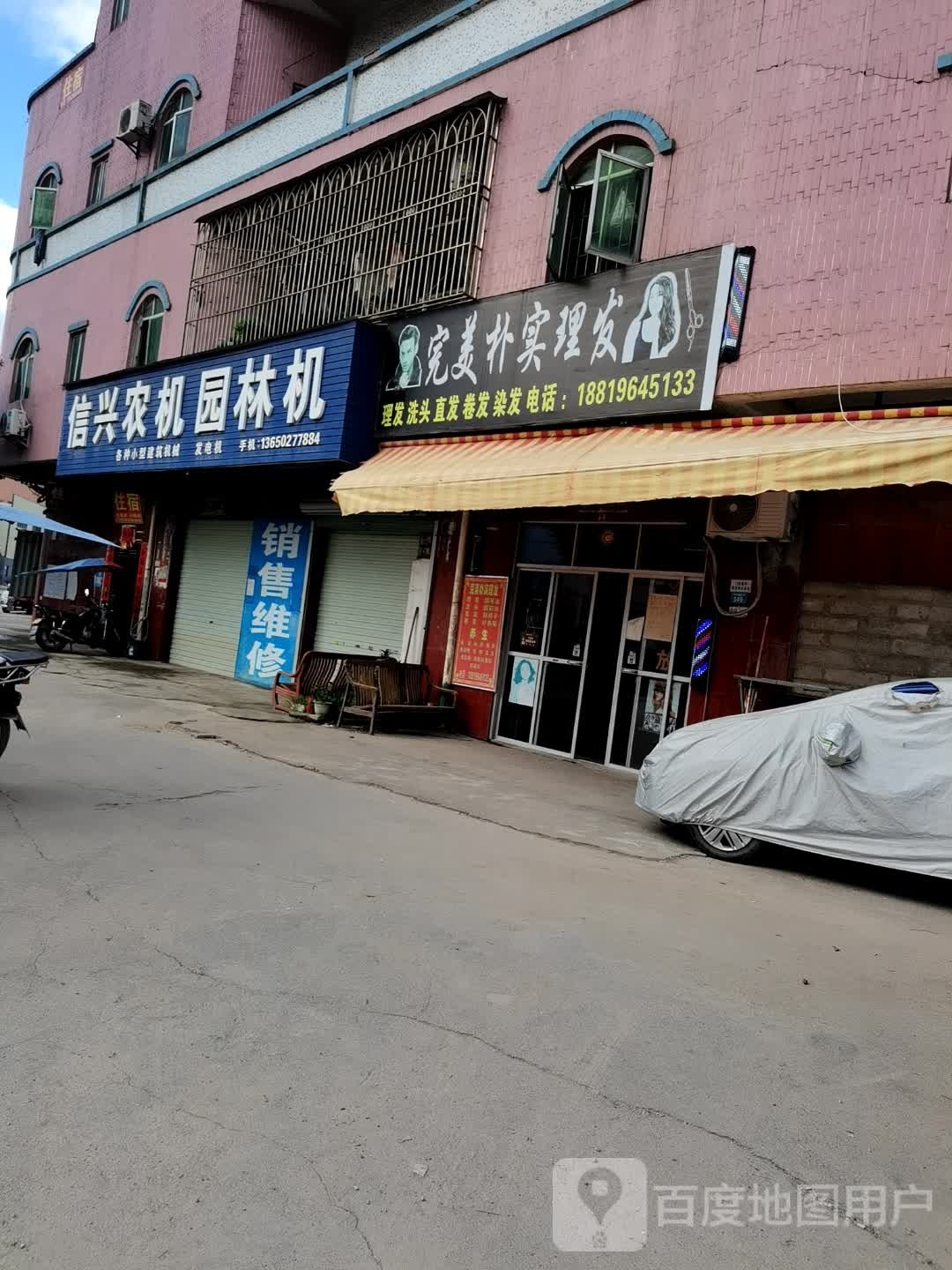 完美朴实理发