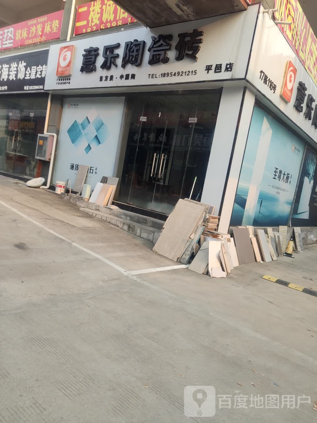 意乐陶·陶瓷(金花路店)