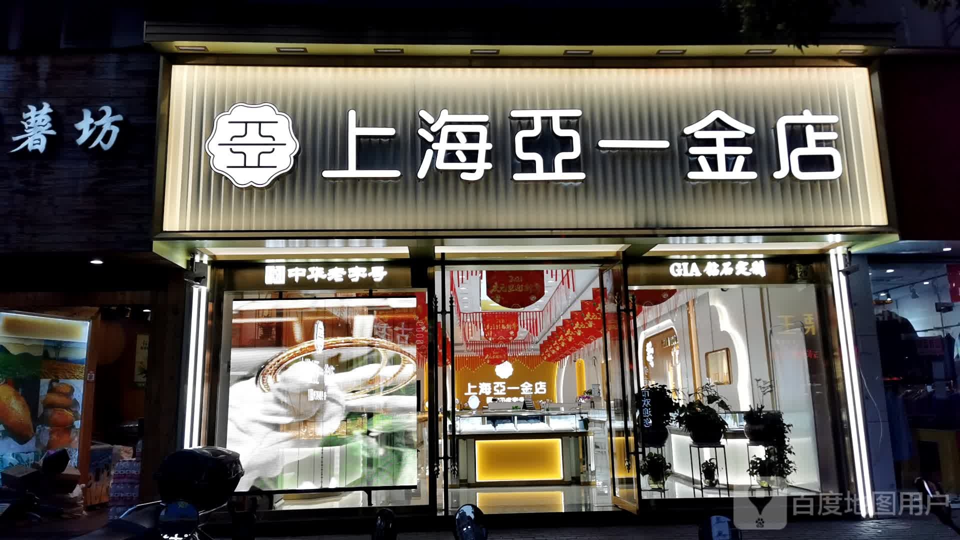 亚一金店