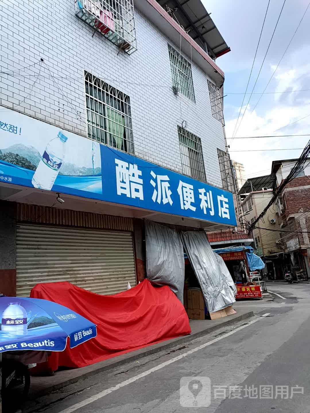 酷派遍历店