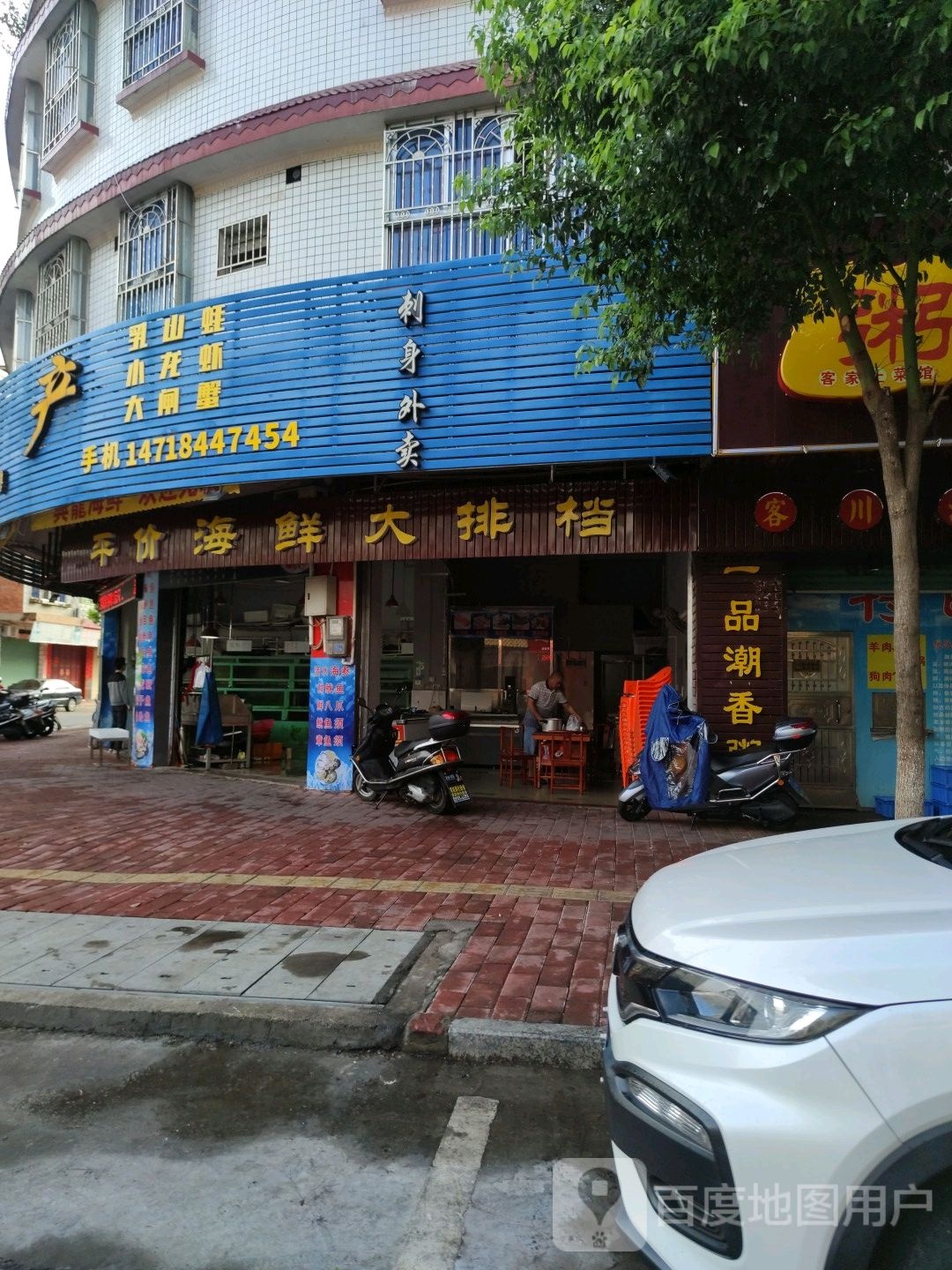 金朋海产(城南路店)