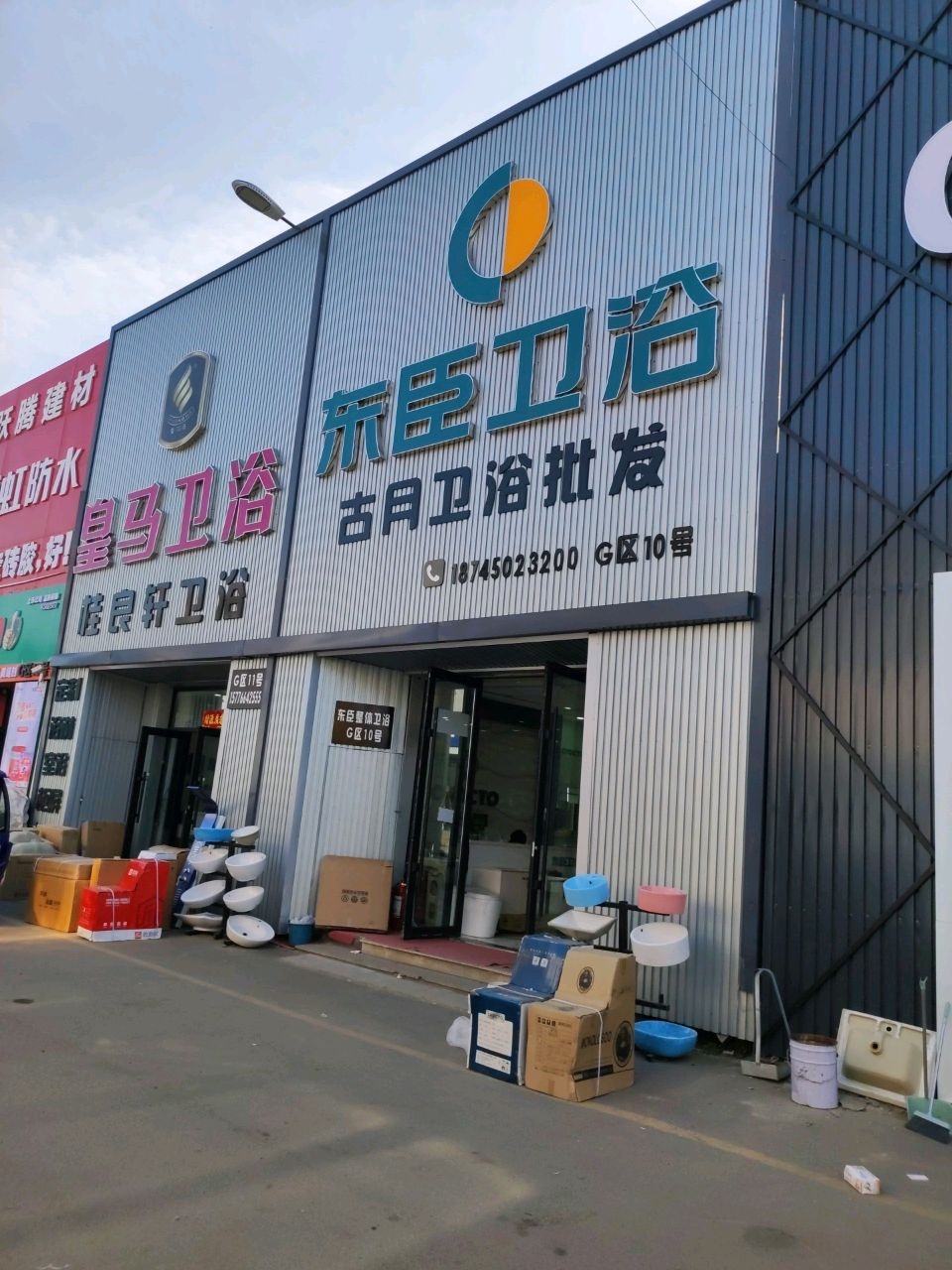 东臣卫浴(禧龙大街店)