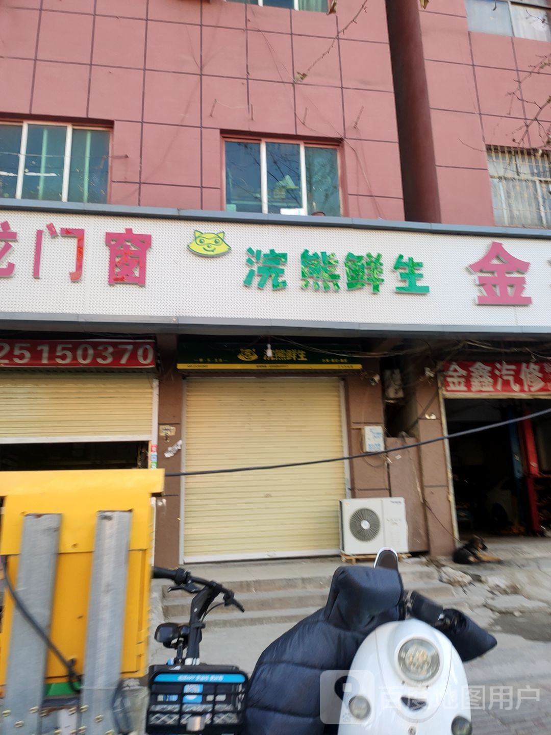 浣熊鲜生(长江路店)