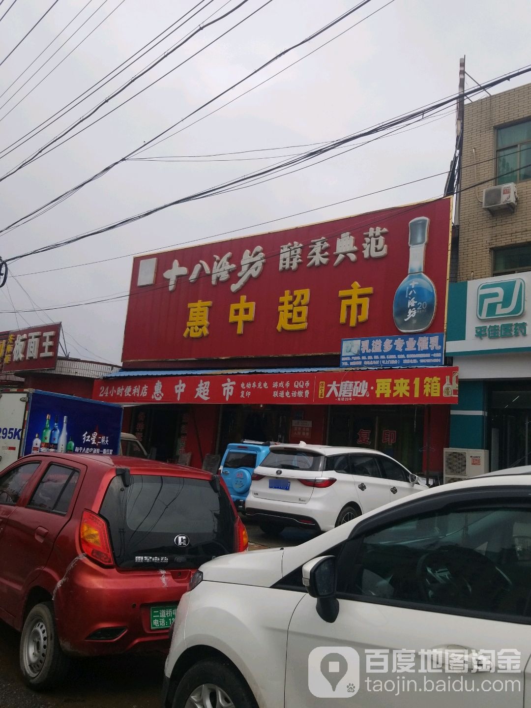 惠中超市(兴安街店)