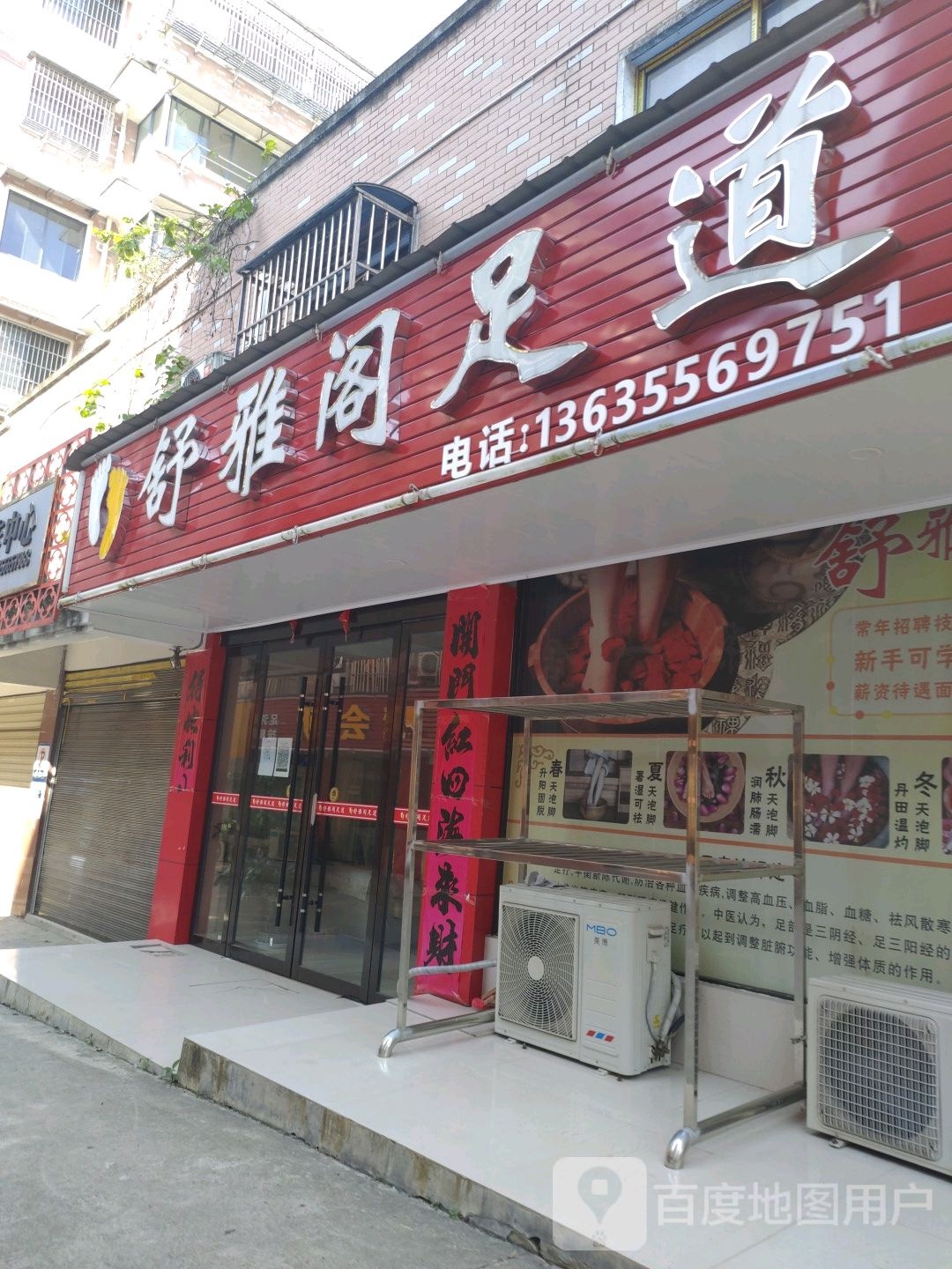 足道之(朝阳巷店)