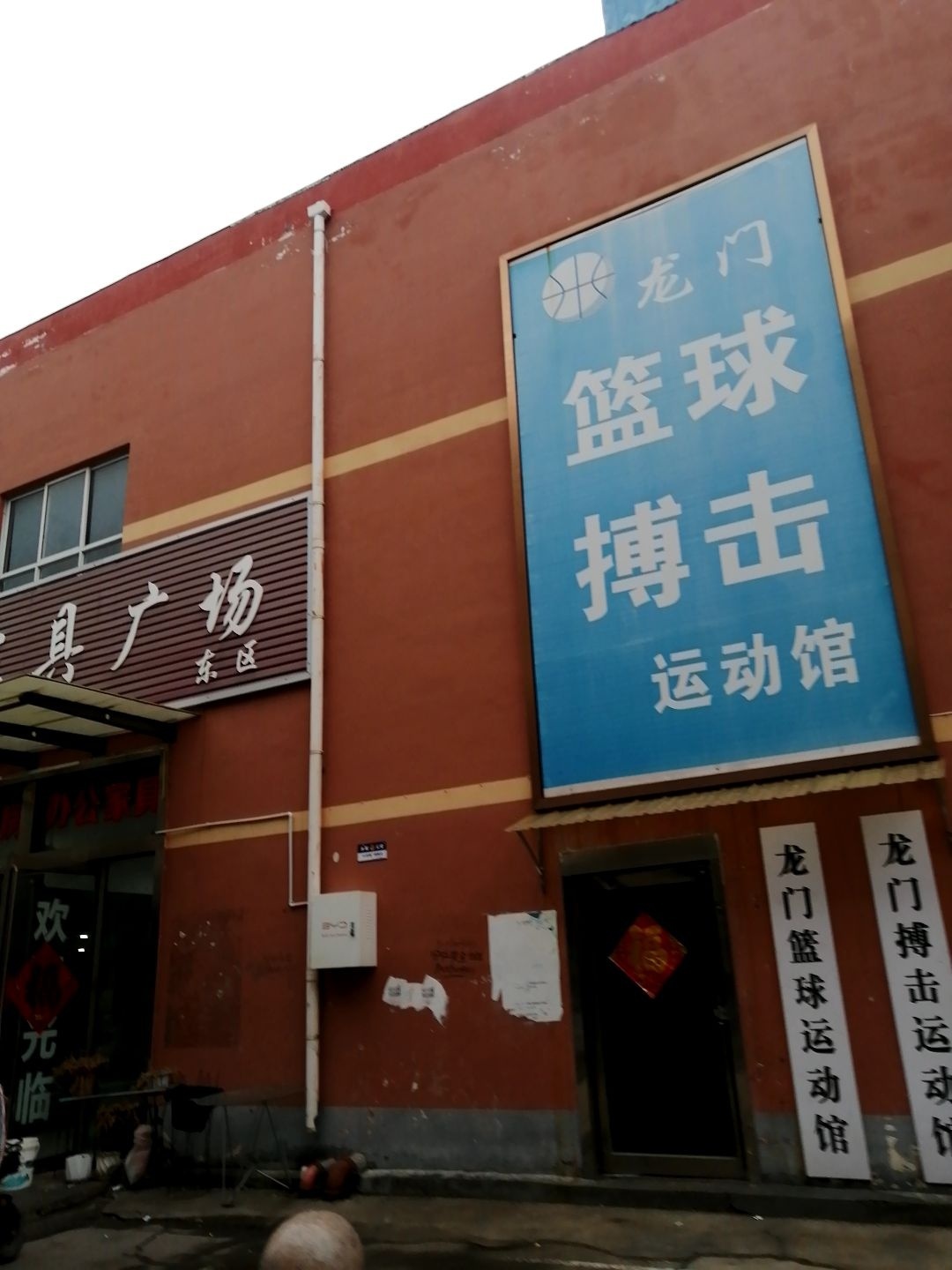 龙门搏击运动馆
