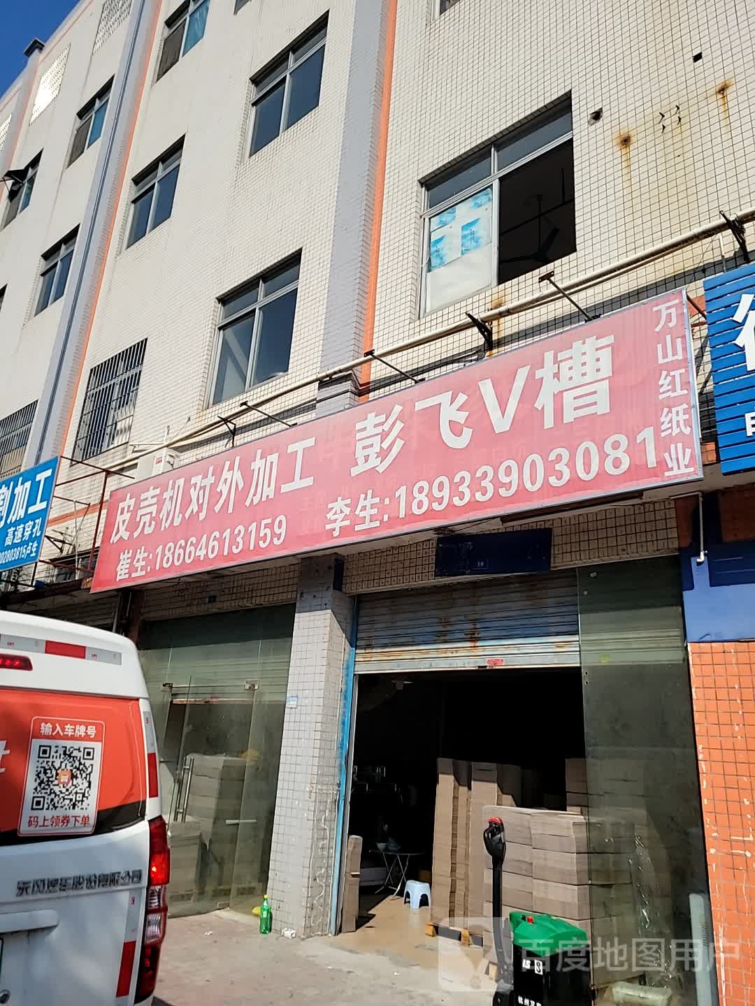 皮壳机对外加工
