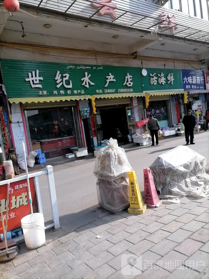 六味连源商行