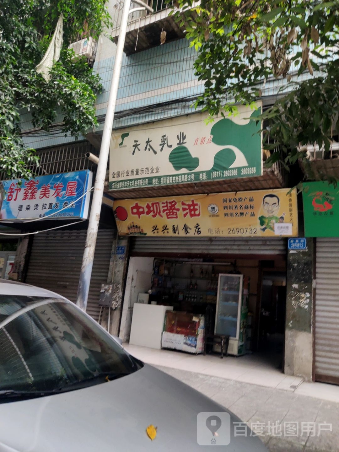 天太乳业(金鱼街店)