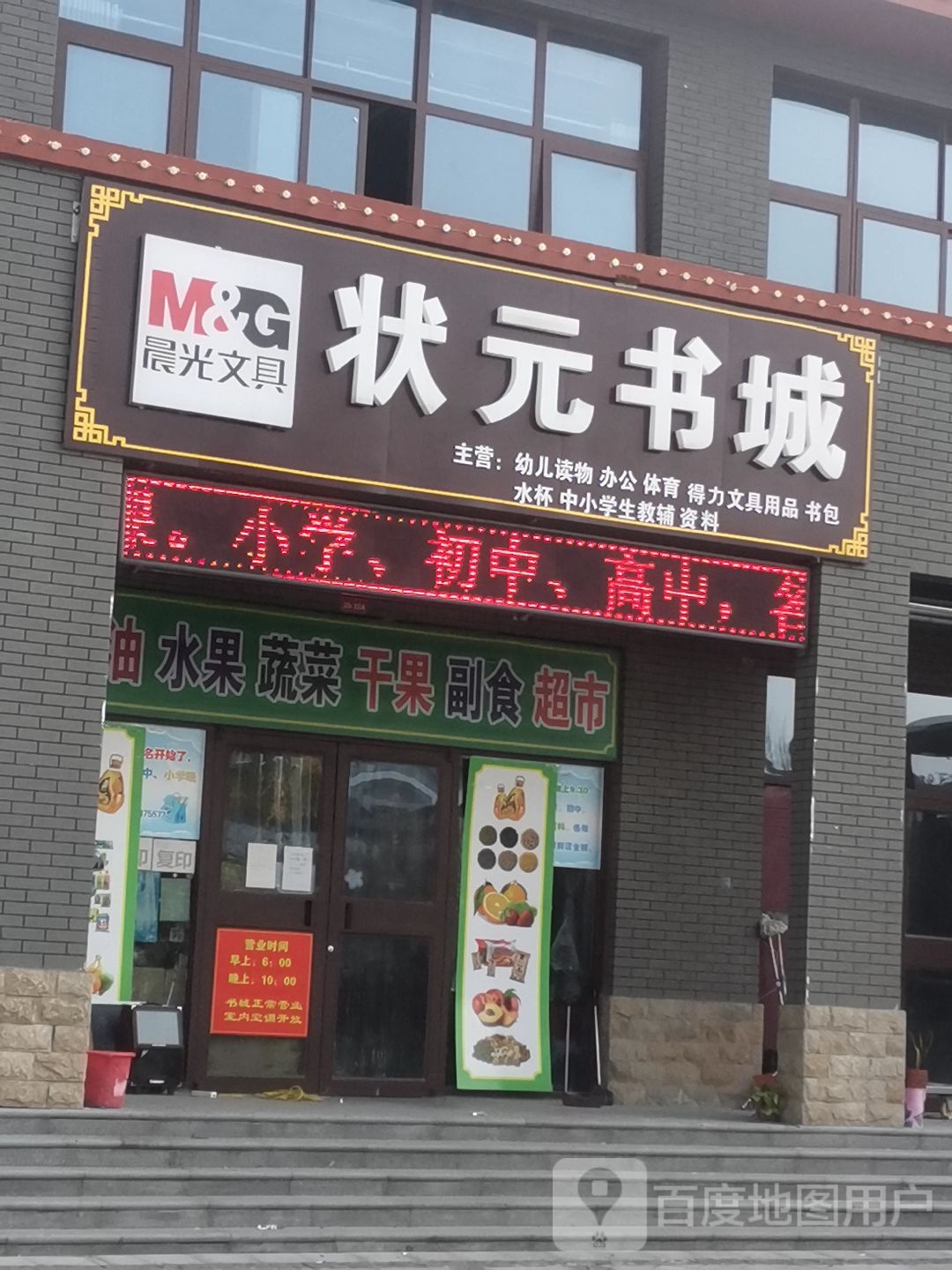 状元蔬菜