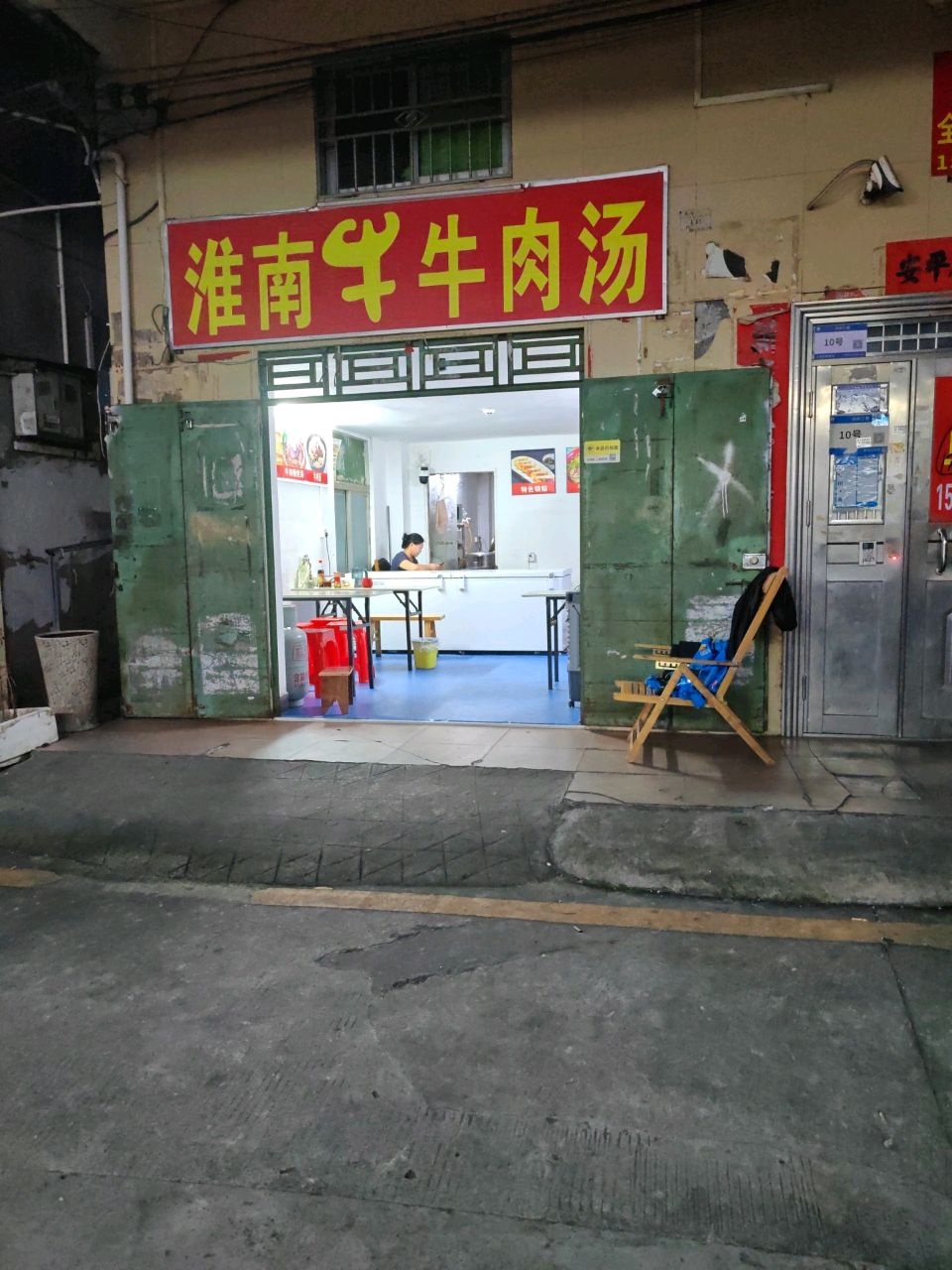 淮南牛肉汤(能源路店)
