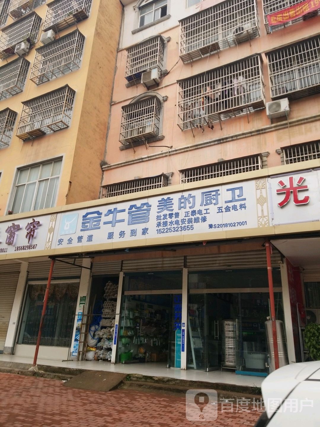 固始县美的厨卫(红苏大道店)