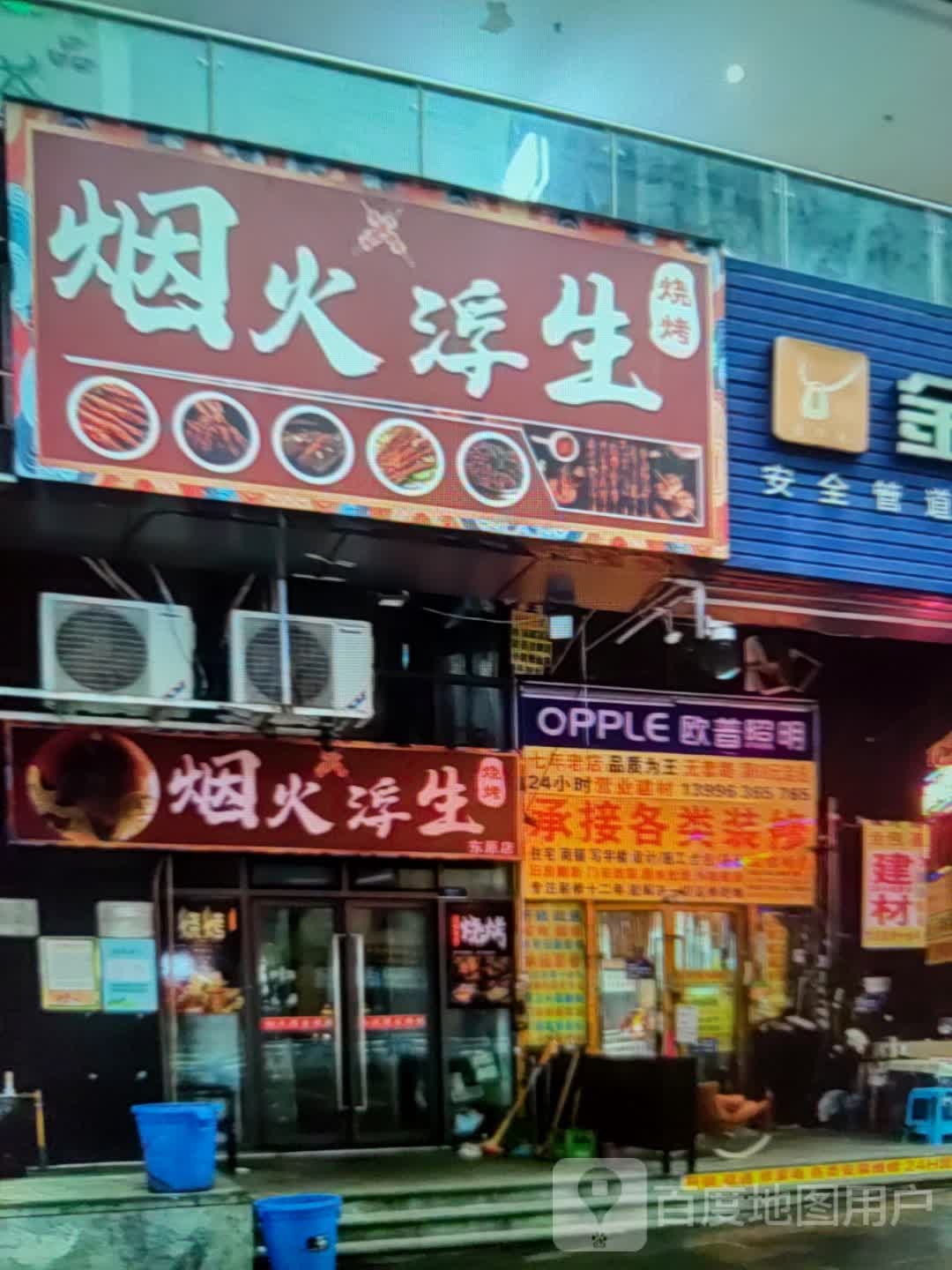 烟火浮生(太阳城购物中心店)