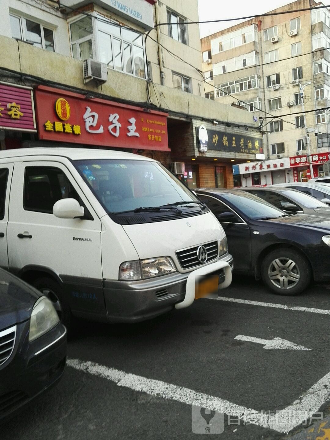车掌柜砂锅王老有饼(安升街总店)