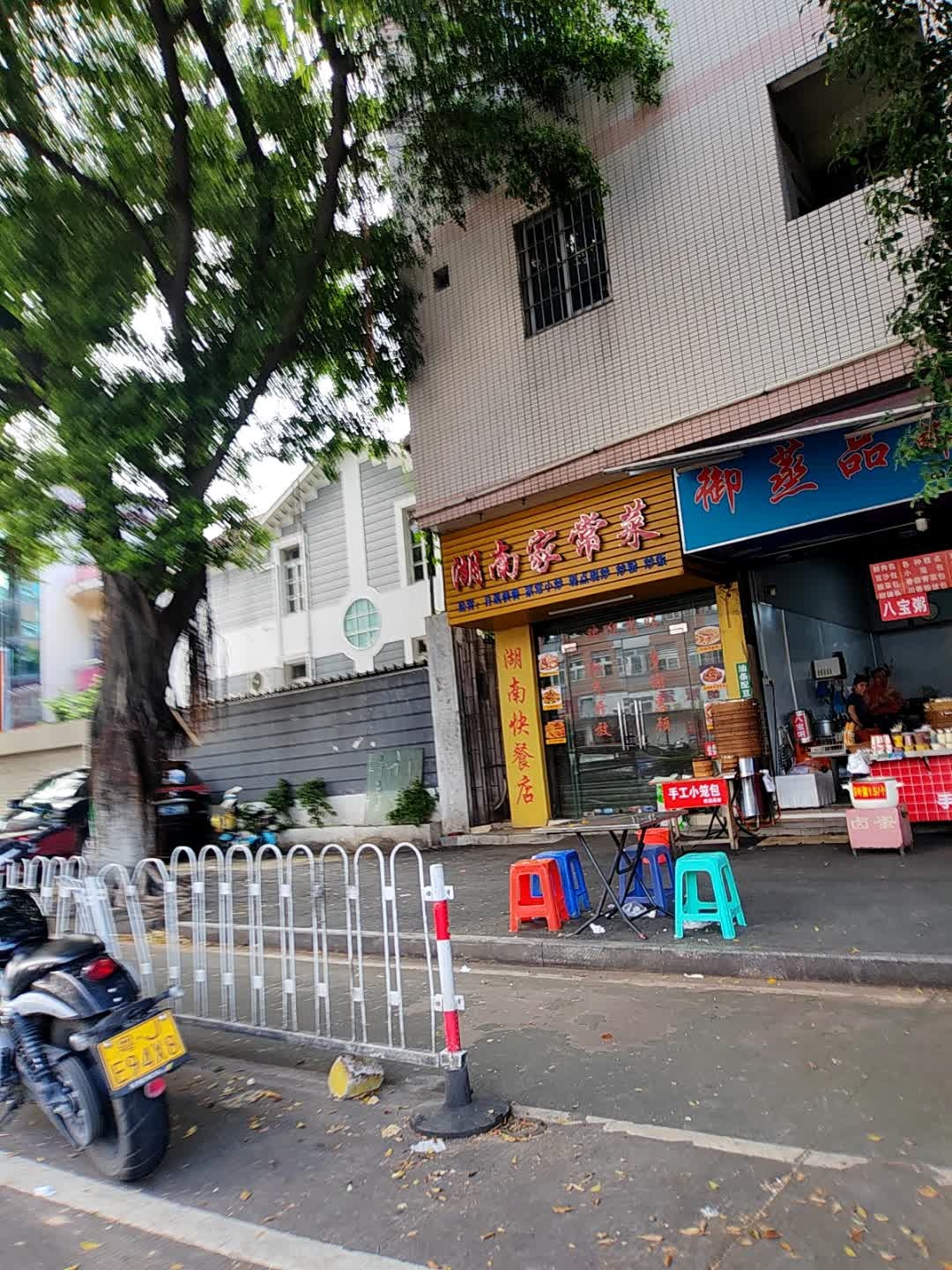 湖南快餐店(昌宝西路店)