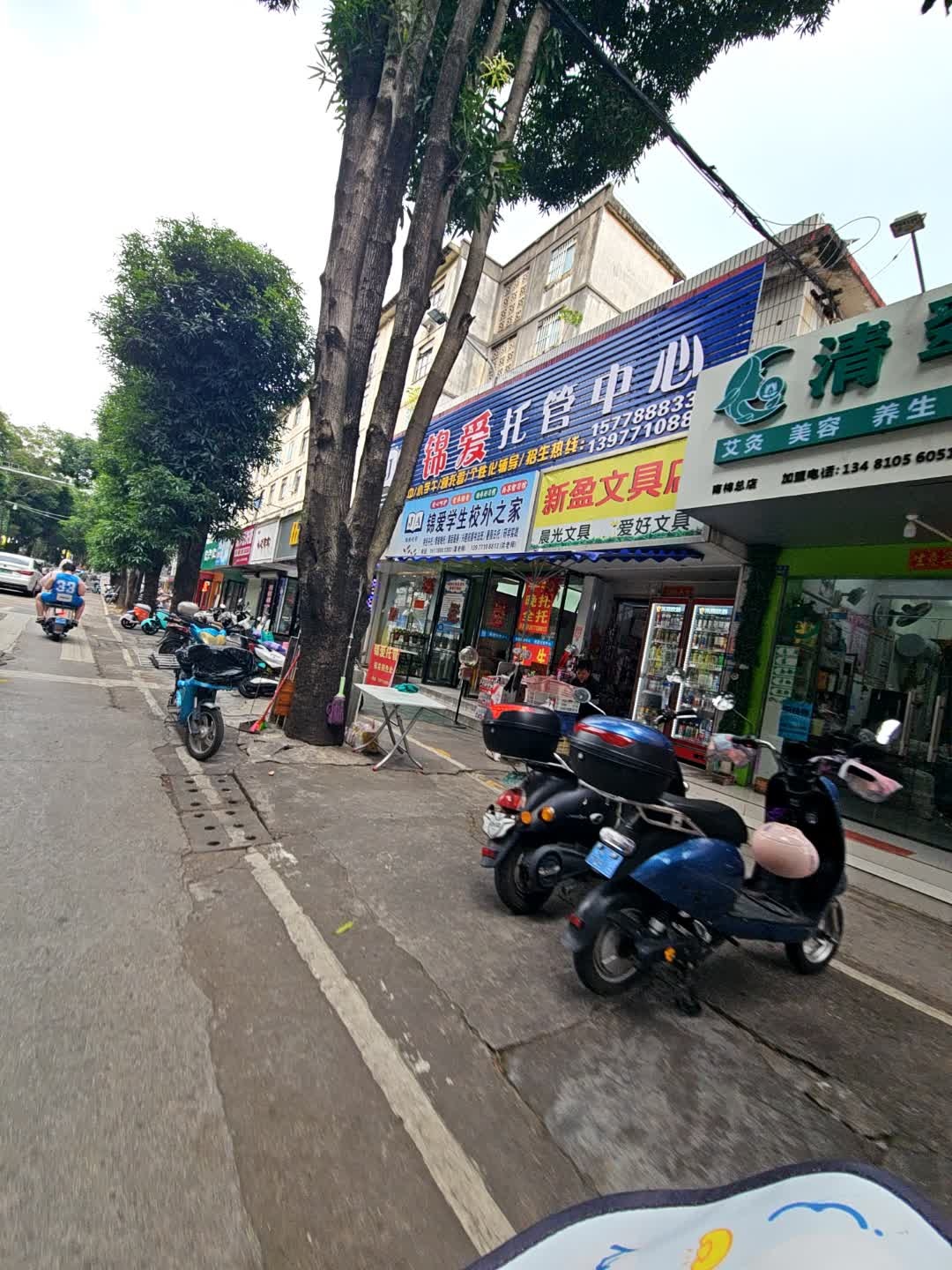 新盈文具店