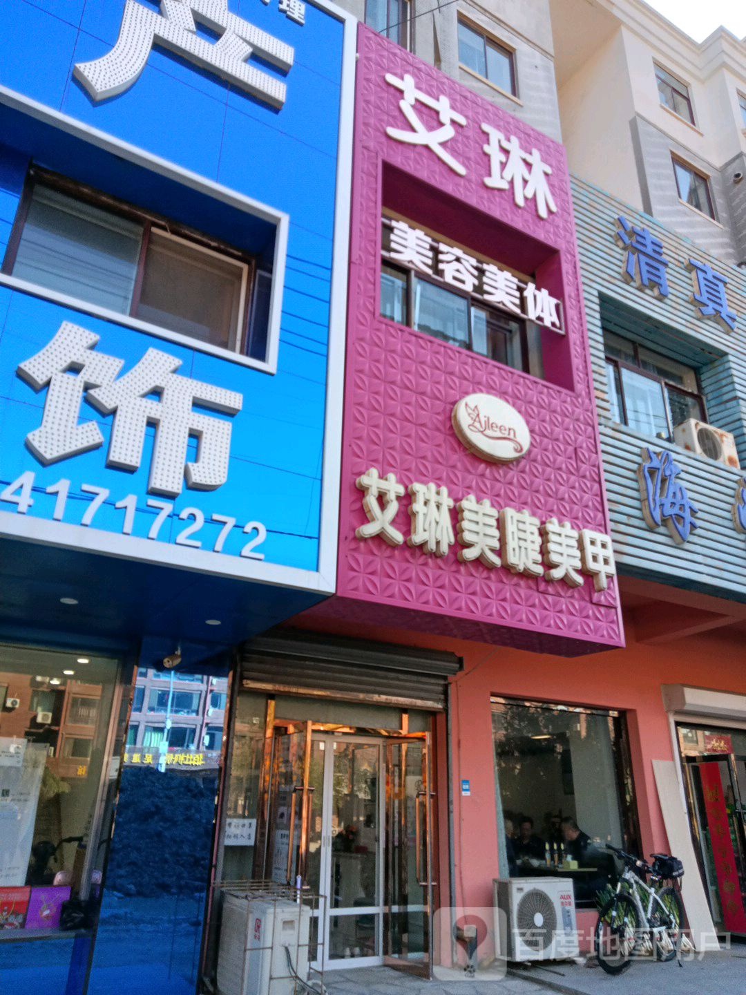 艾琳美睫美甲(贵都花园店)