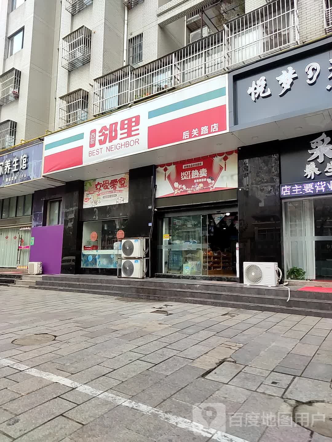 百世淋漓(后关路店)