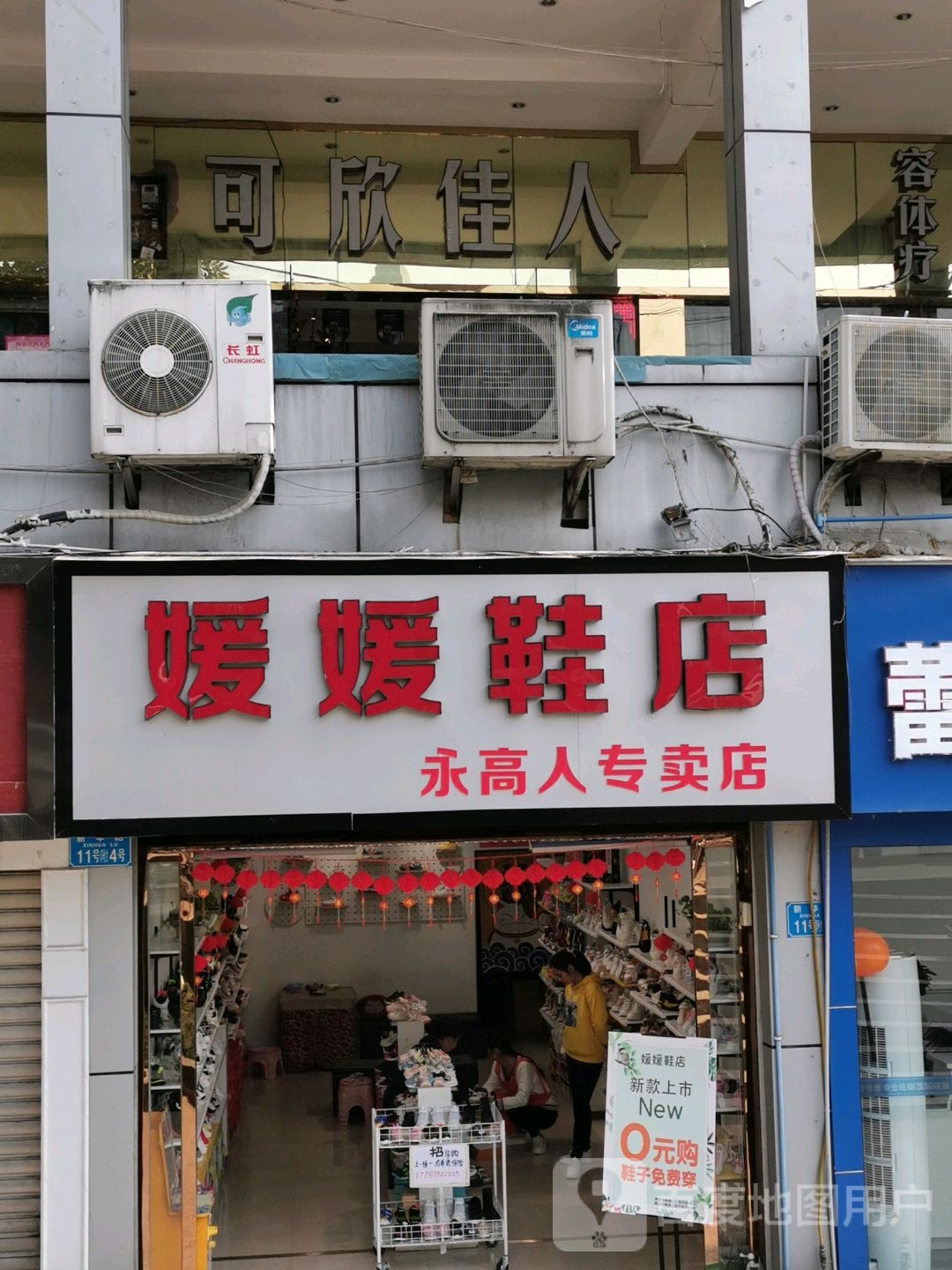 可欣佳人美容院(南川一店)