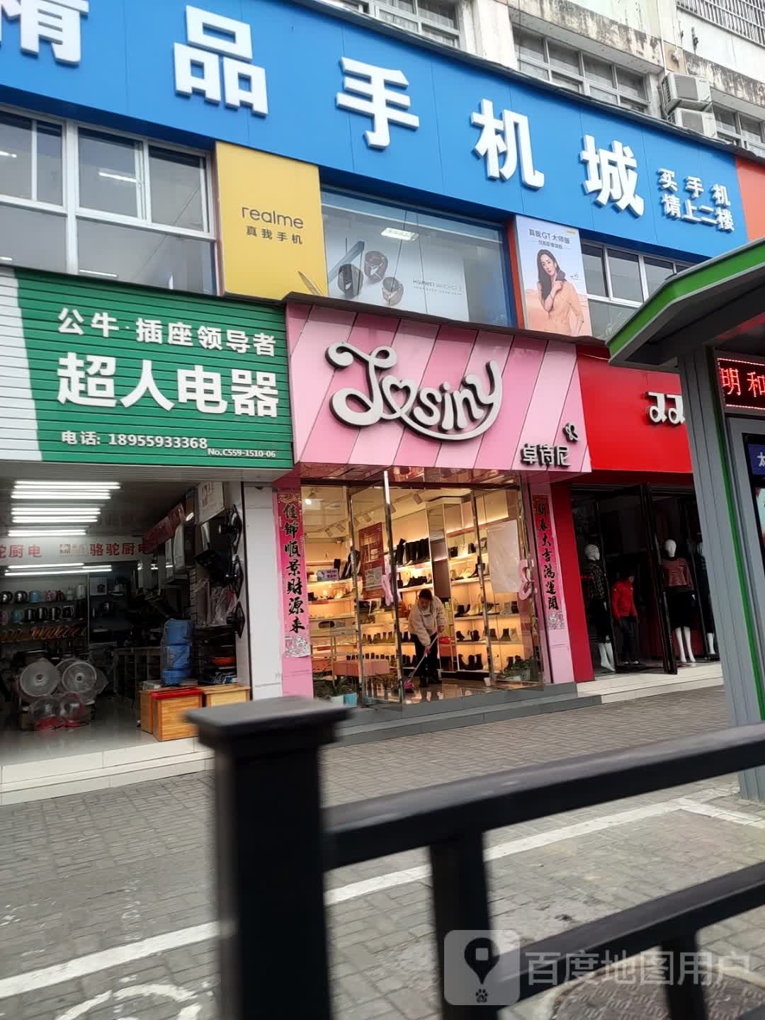 黄山精品手机店(北海北路店)