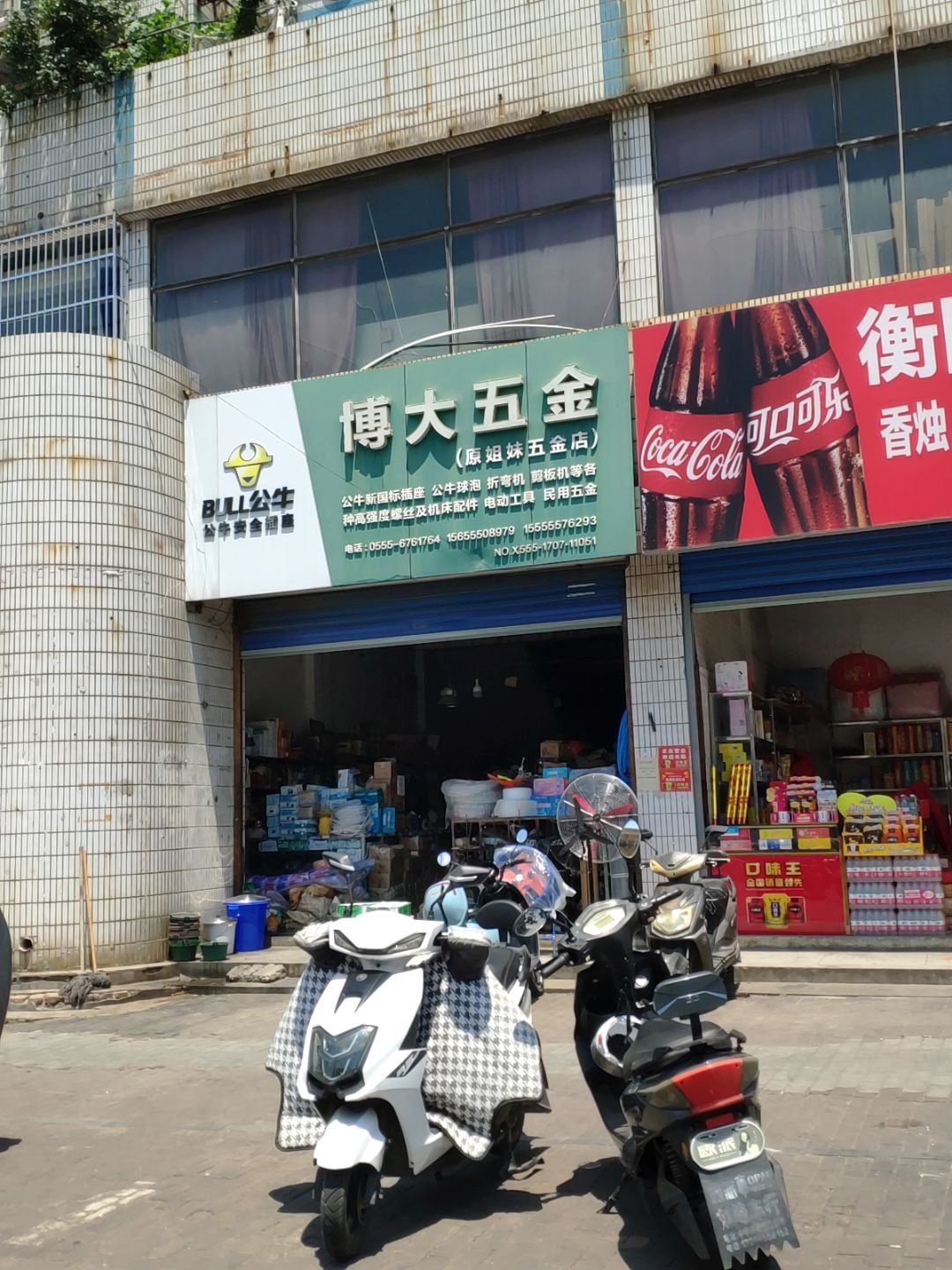 博大五金(辽河西路店)