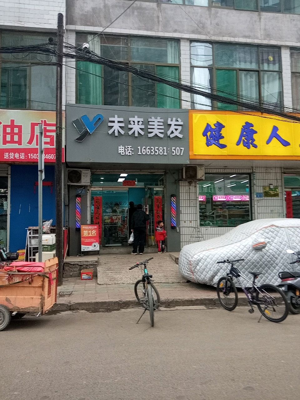 未来美发(柳林店)