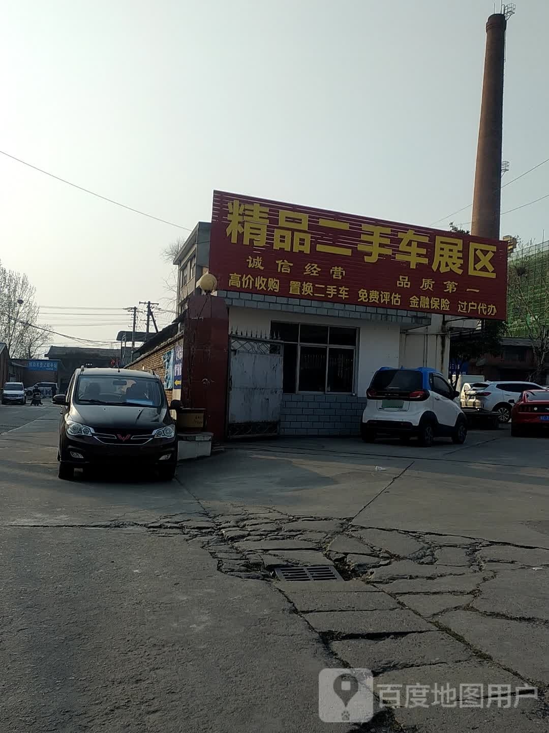 易森精品二手车