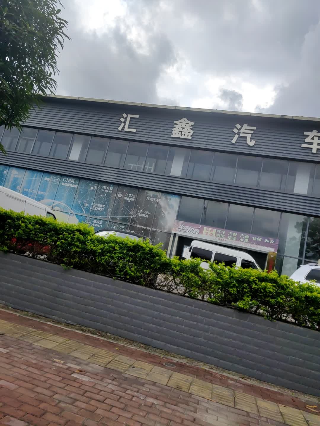 汇鑫汽车城(兴宁店)