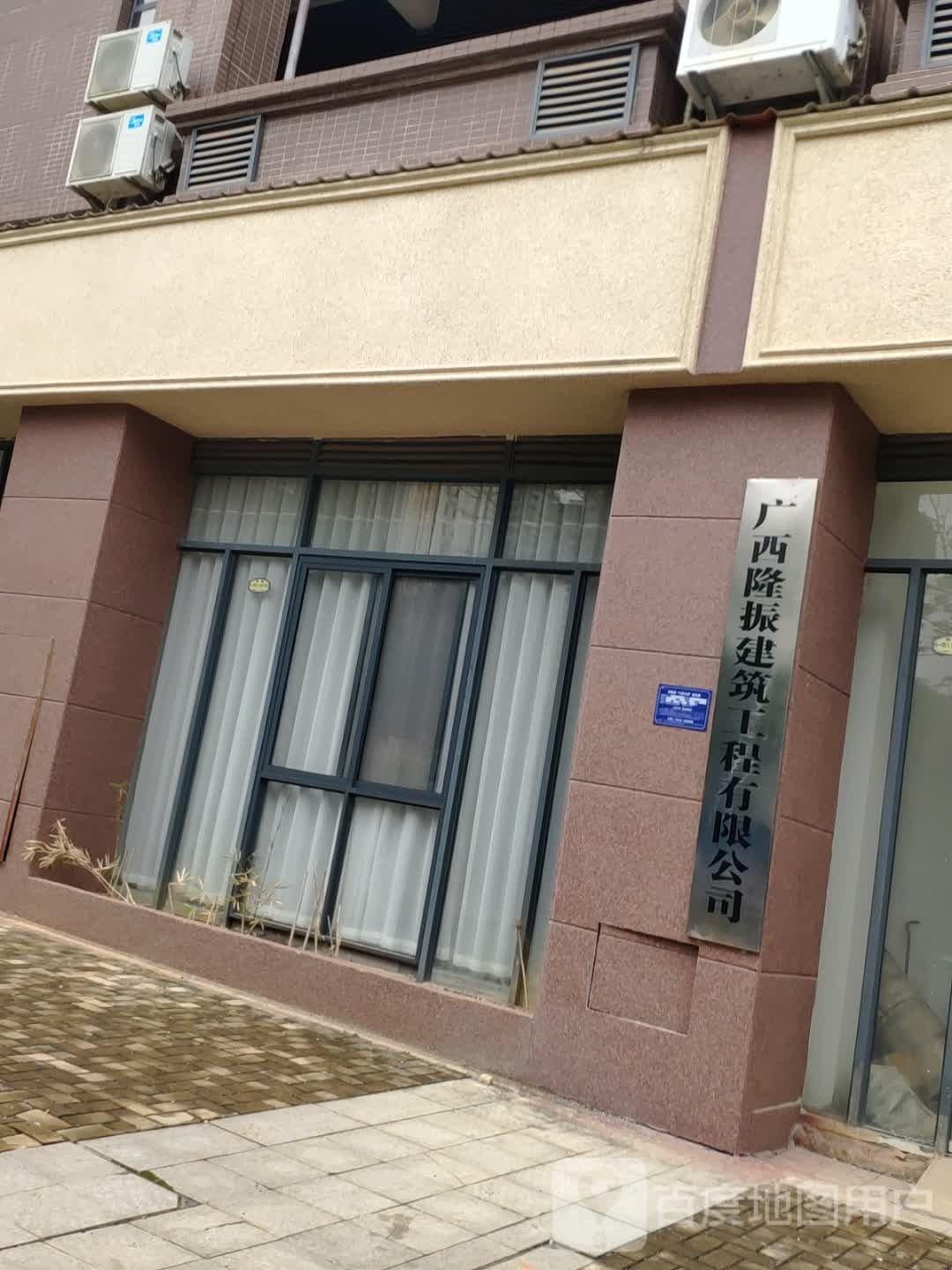 广西隆振建筑工程有限公司