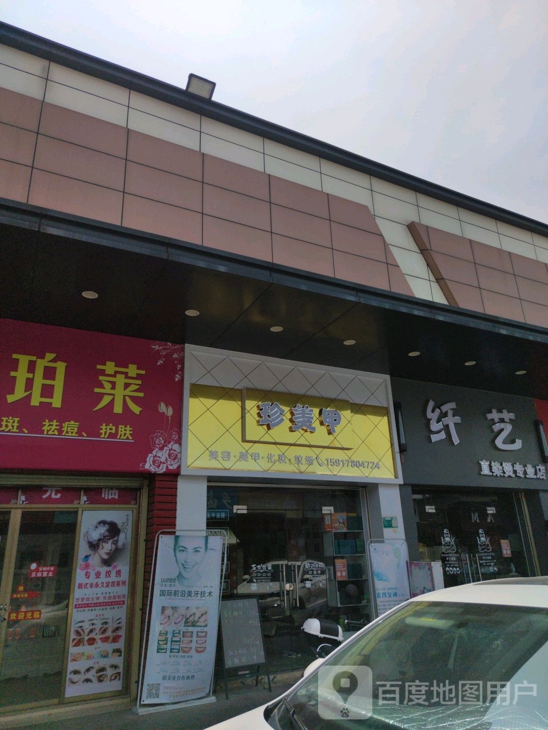 纤艺直染烫专业店