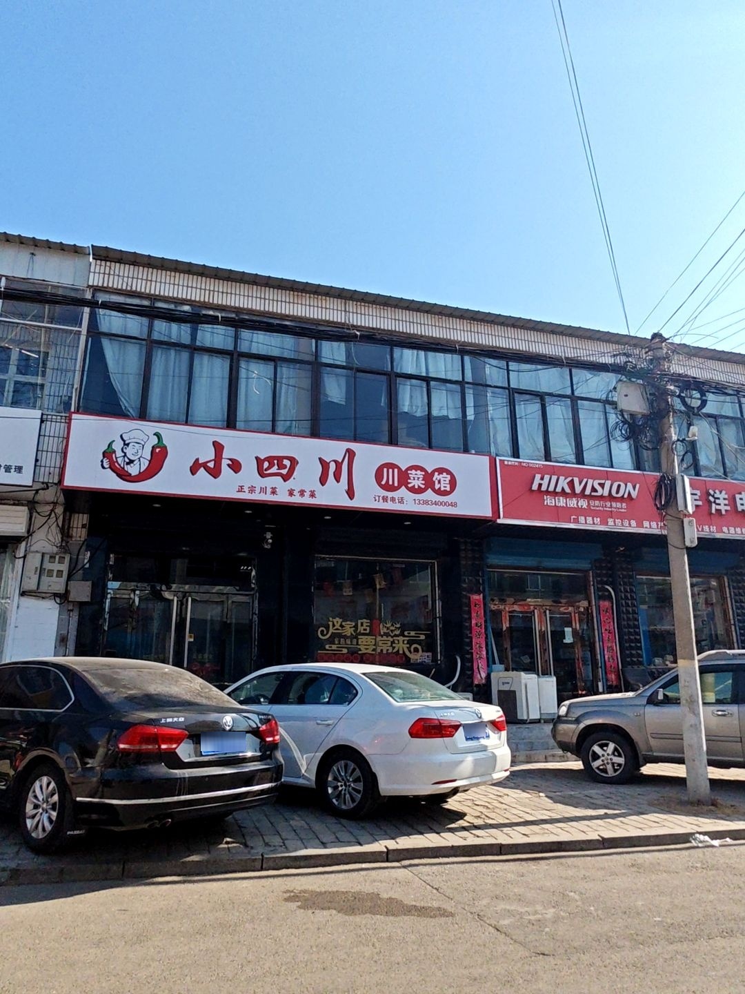 小四川