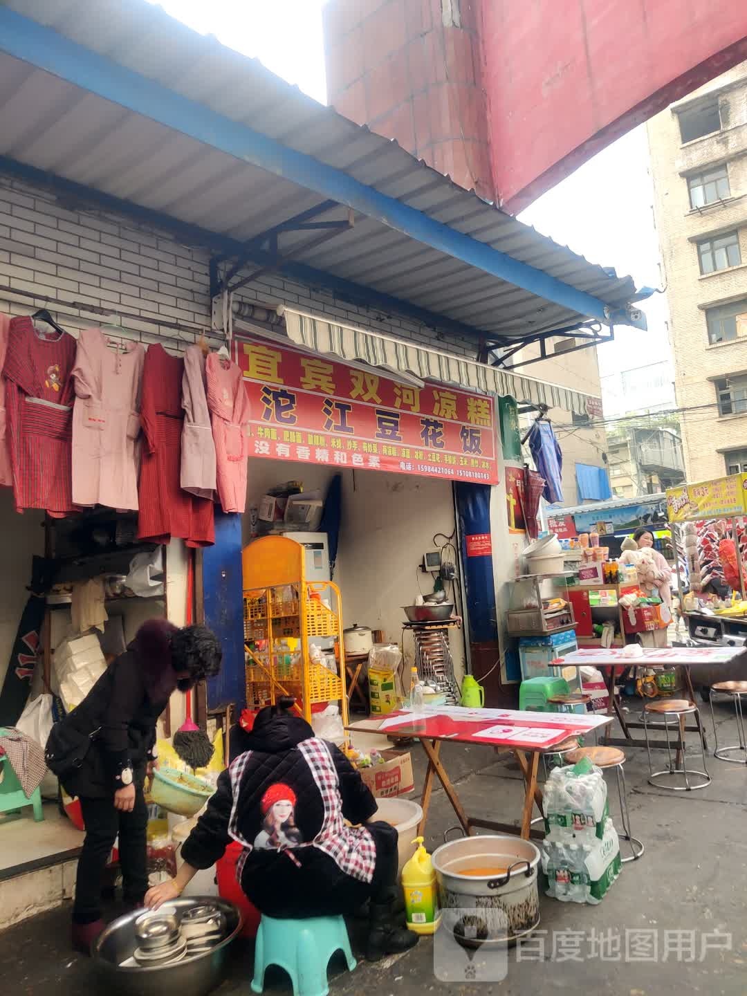 宜宾双河凉糕(杜家街店)