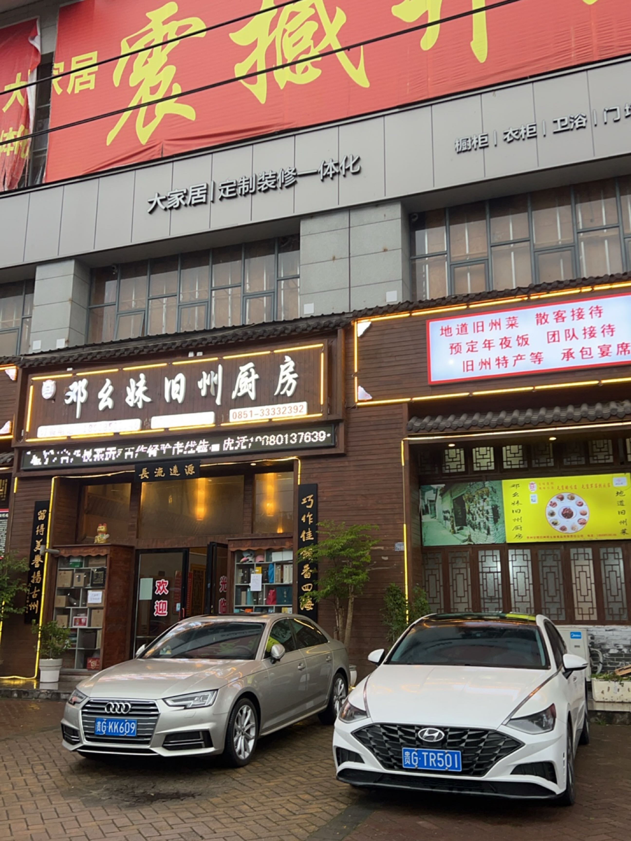 邓幺妹旧州厨房(CK国际店)