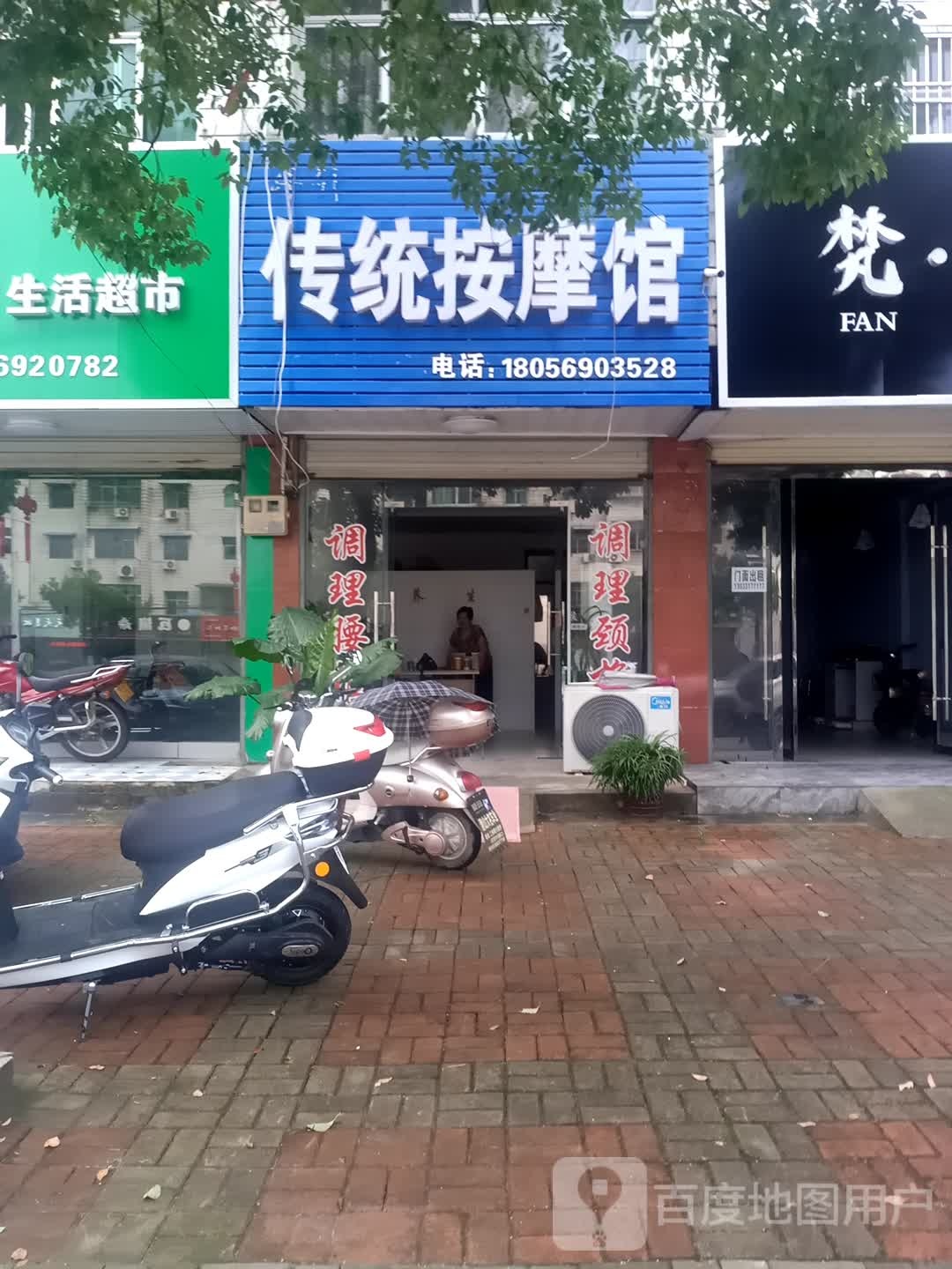传统按摩馆