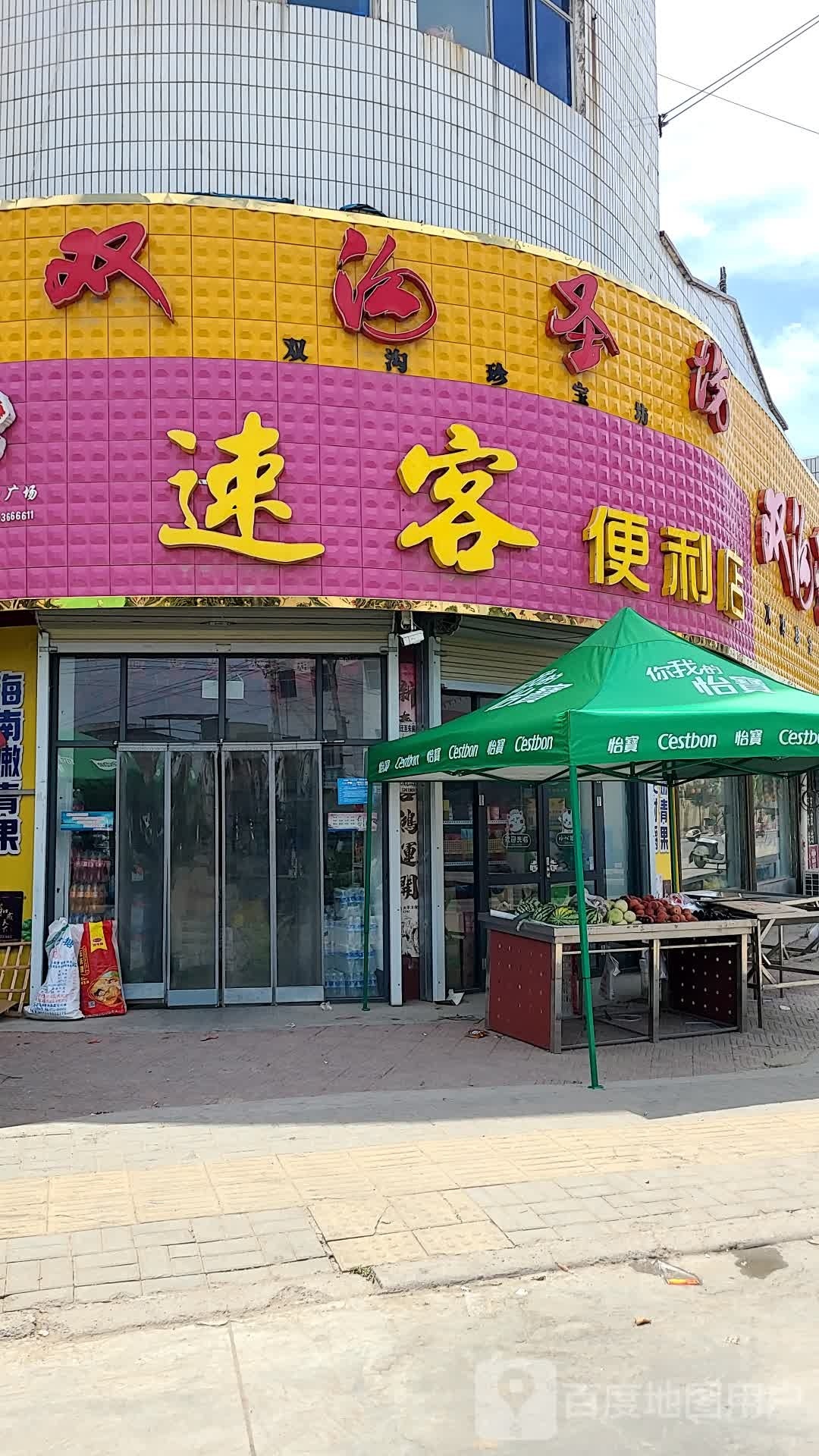 速客时便利店(朱阁大道店)