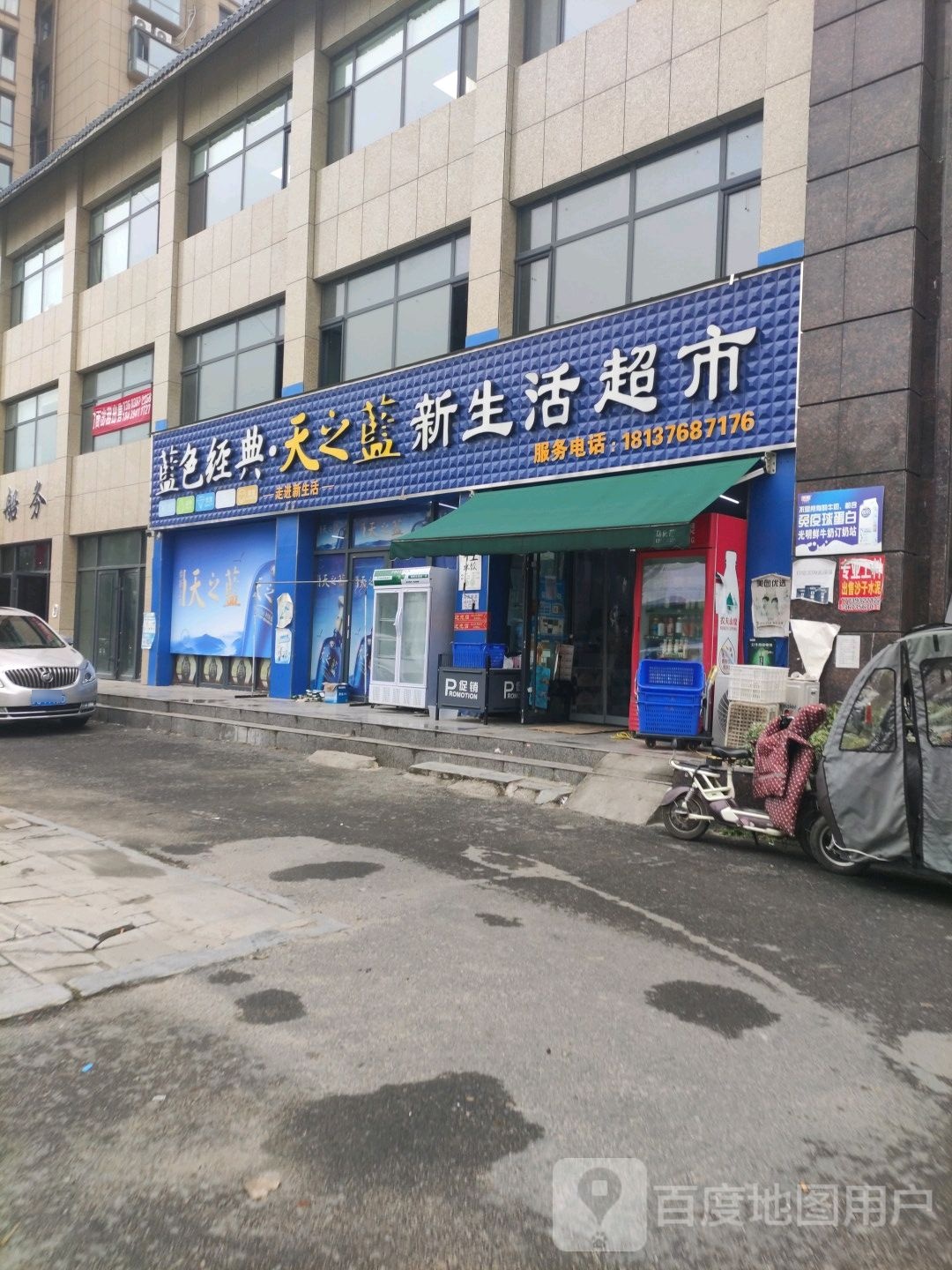 沈丘县新生活超市(和谐路店)