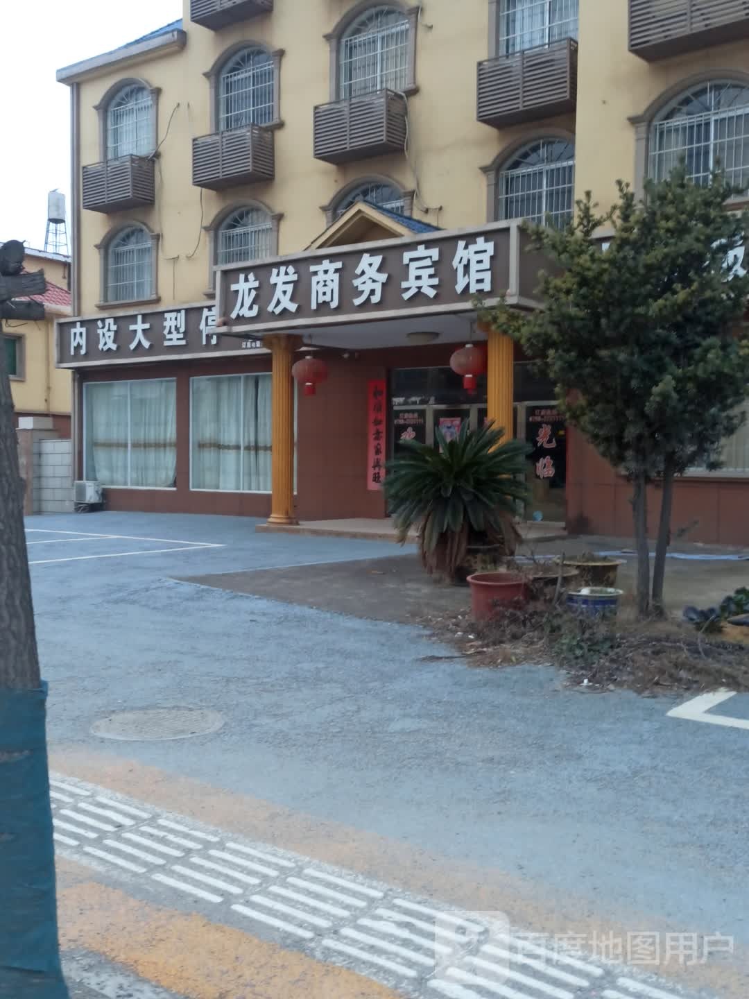 龙发商务宾馆