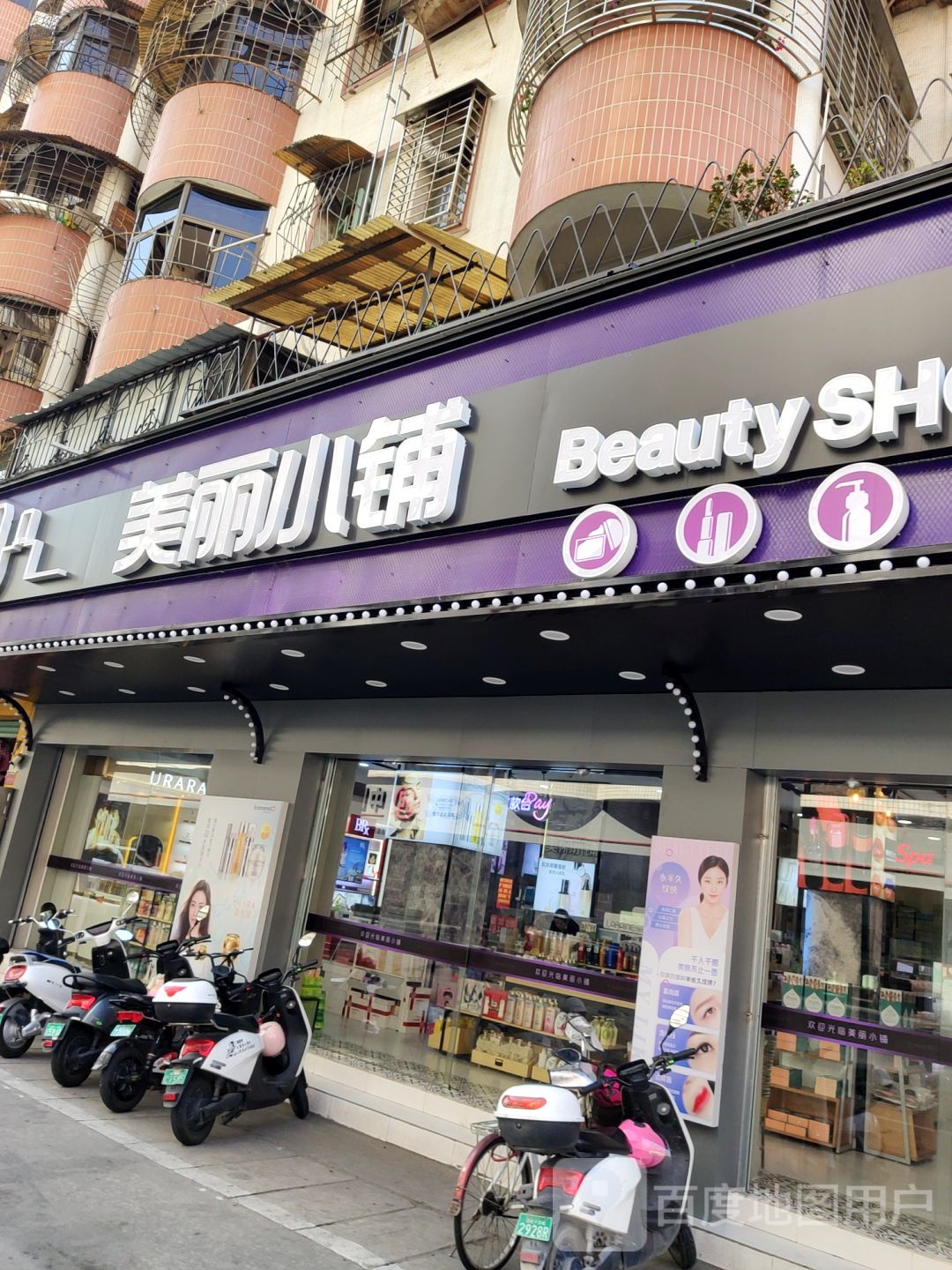 美丽小铺健康抗衰管理中信(世纪店)
