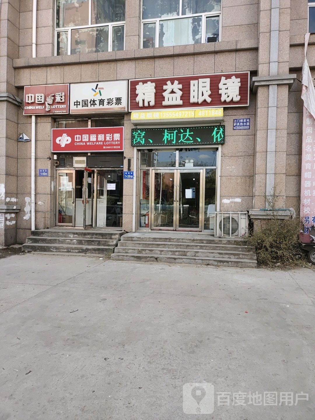 精益眼镜(银浪大街店)