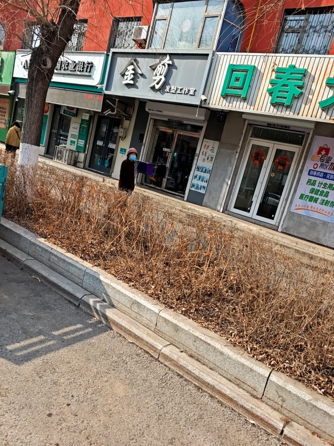 金剪发型工作室(实验小区店)
