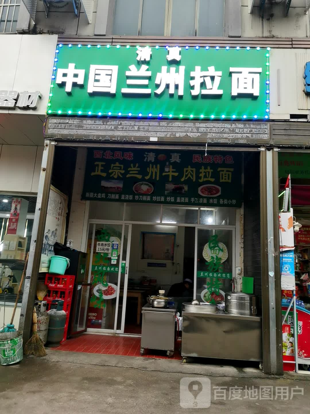 正宗兰州牛肉拉面