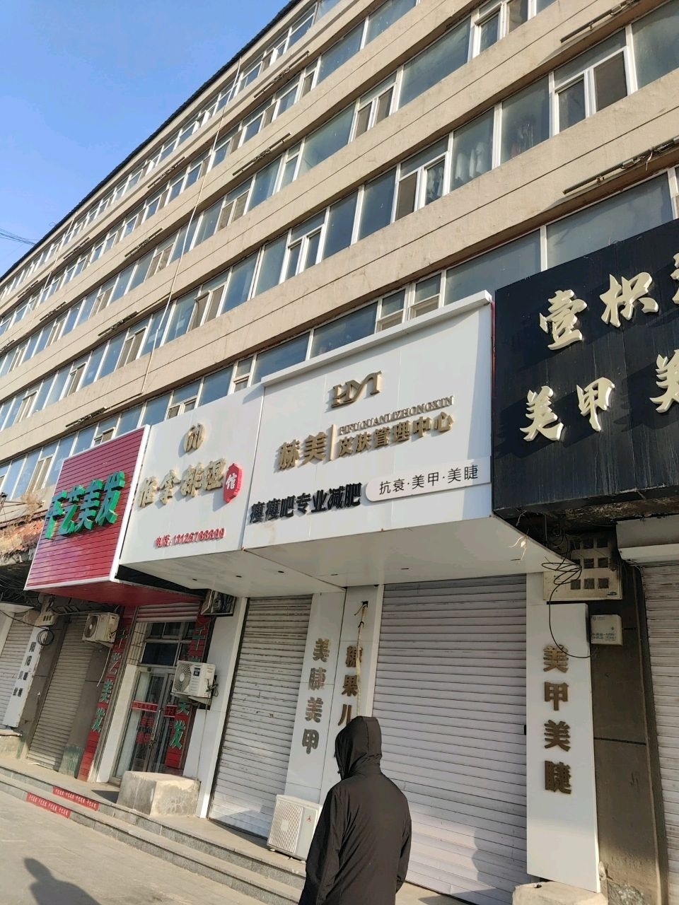 推拿排湿馆