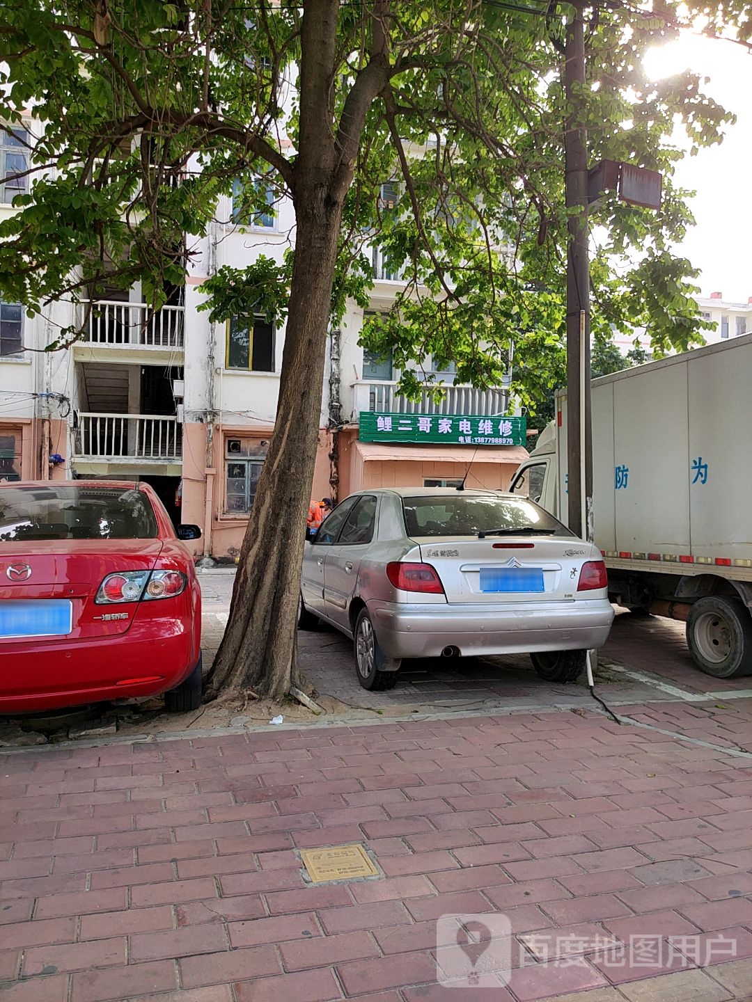 鲤二哥家电维修