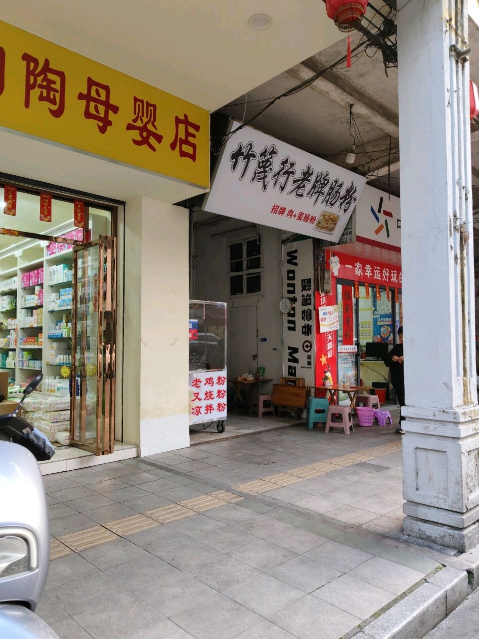 竹篾行老牌肠粉