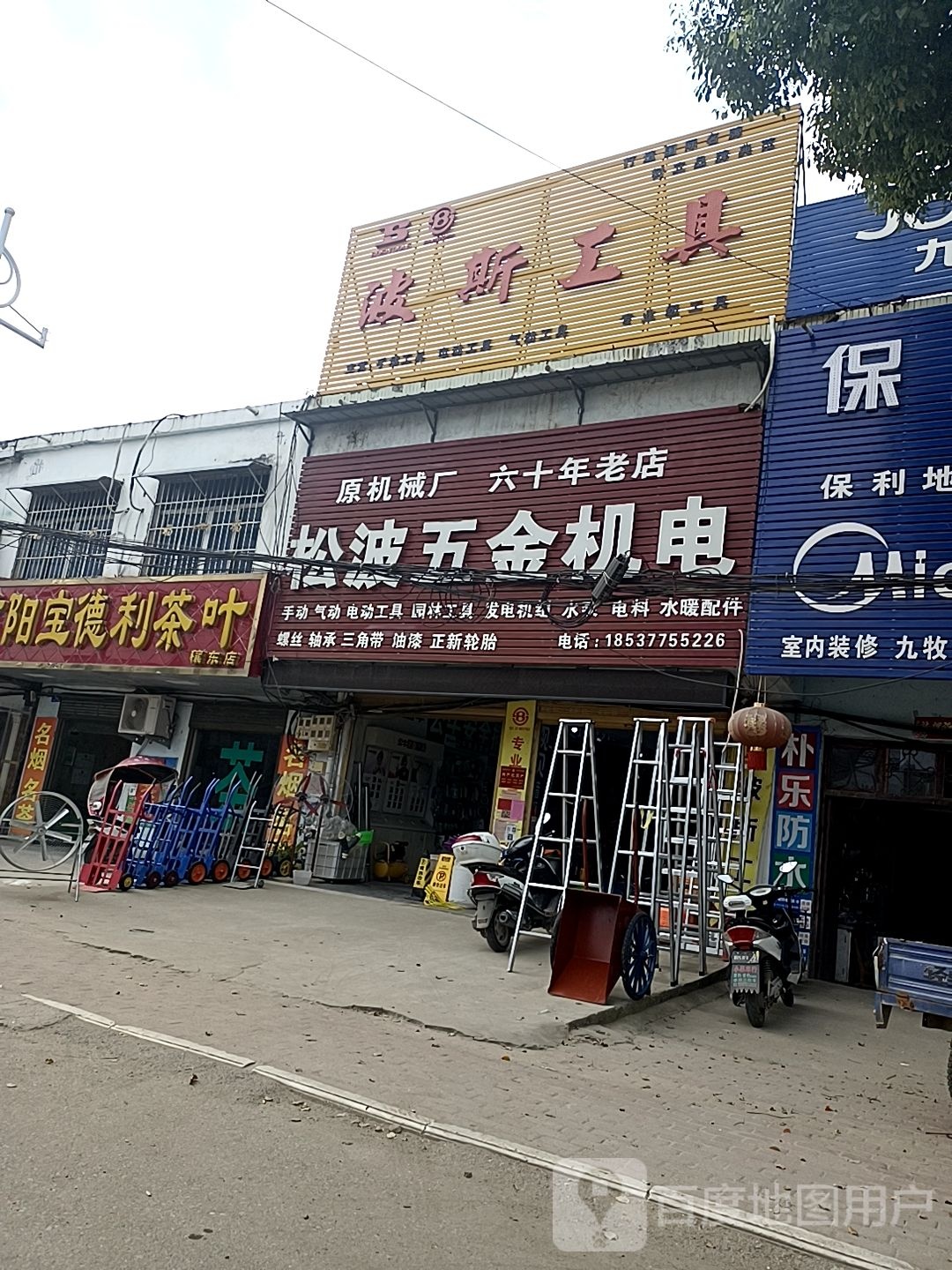 邓州市穰东镇信阳宝德利茶叶(穰东店)