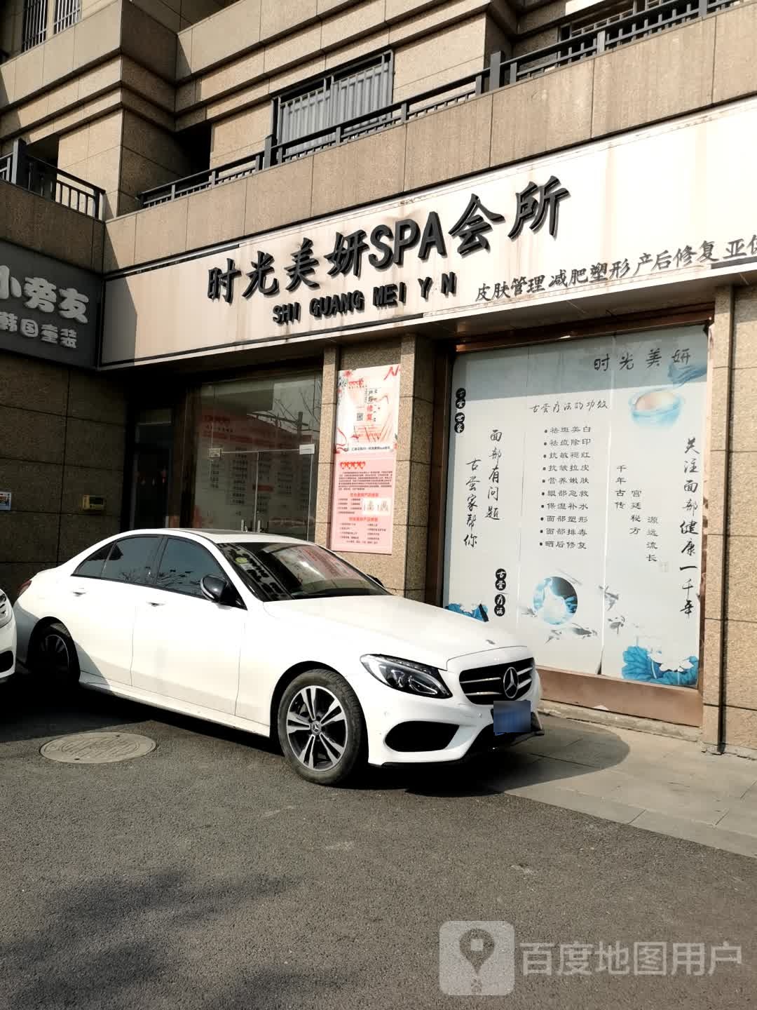 光向陌美妍SPA会所
