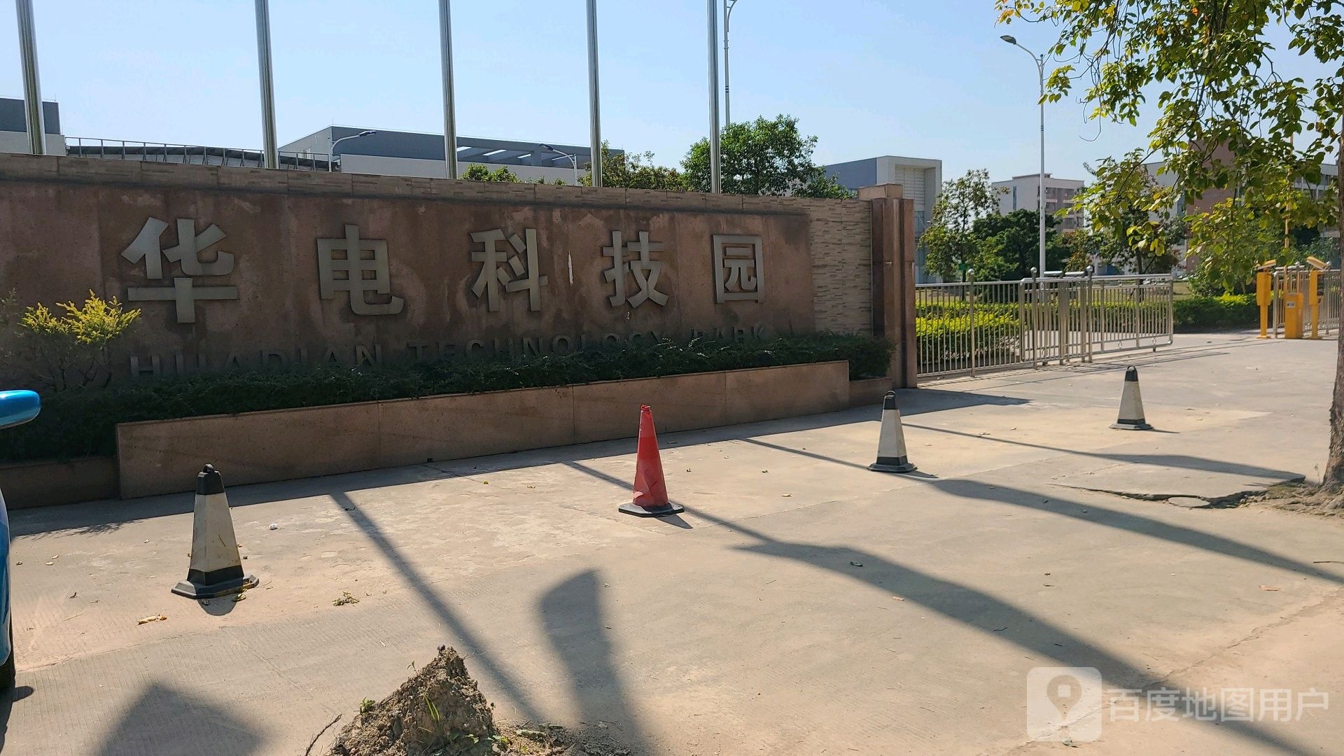 华电科技园