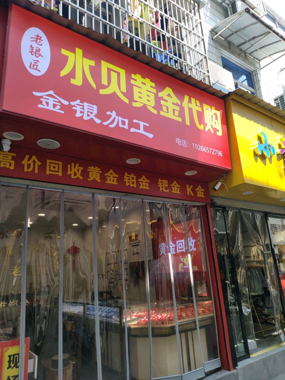 老银匠水贝黄金代购