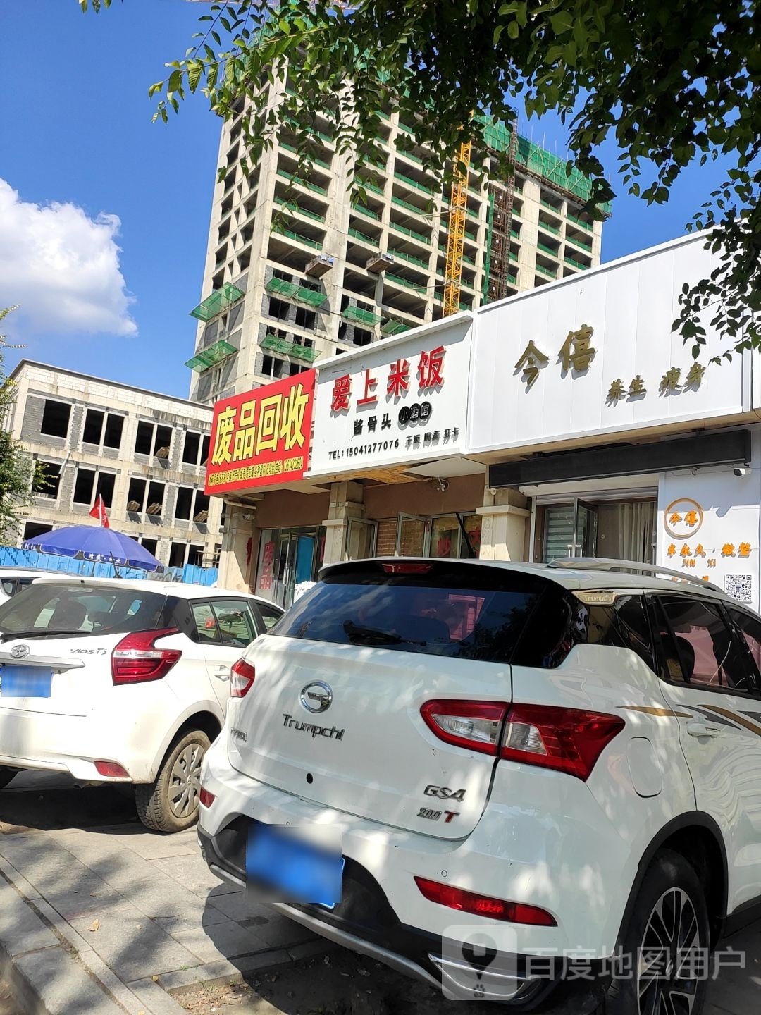 废品回收